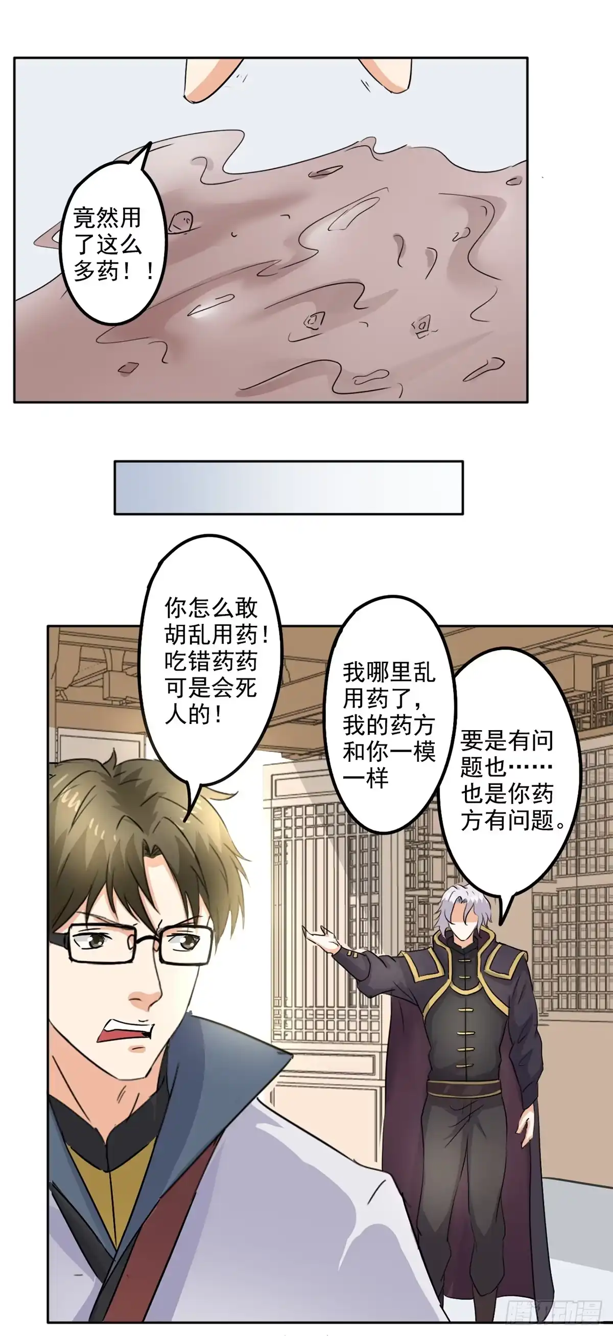 异世界中药铺 第79话：画肖像 第22页