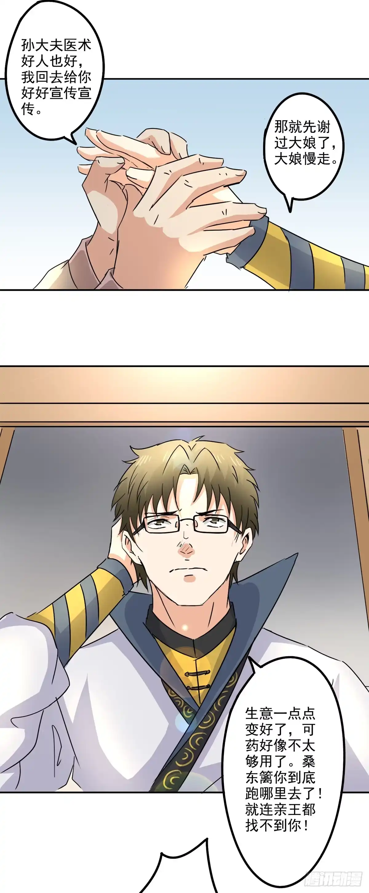 异世界中药铺 第79话：画肖像 第14页