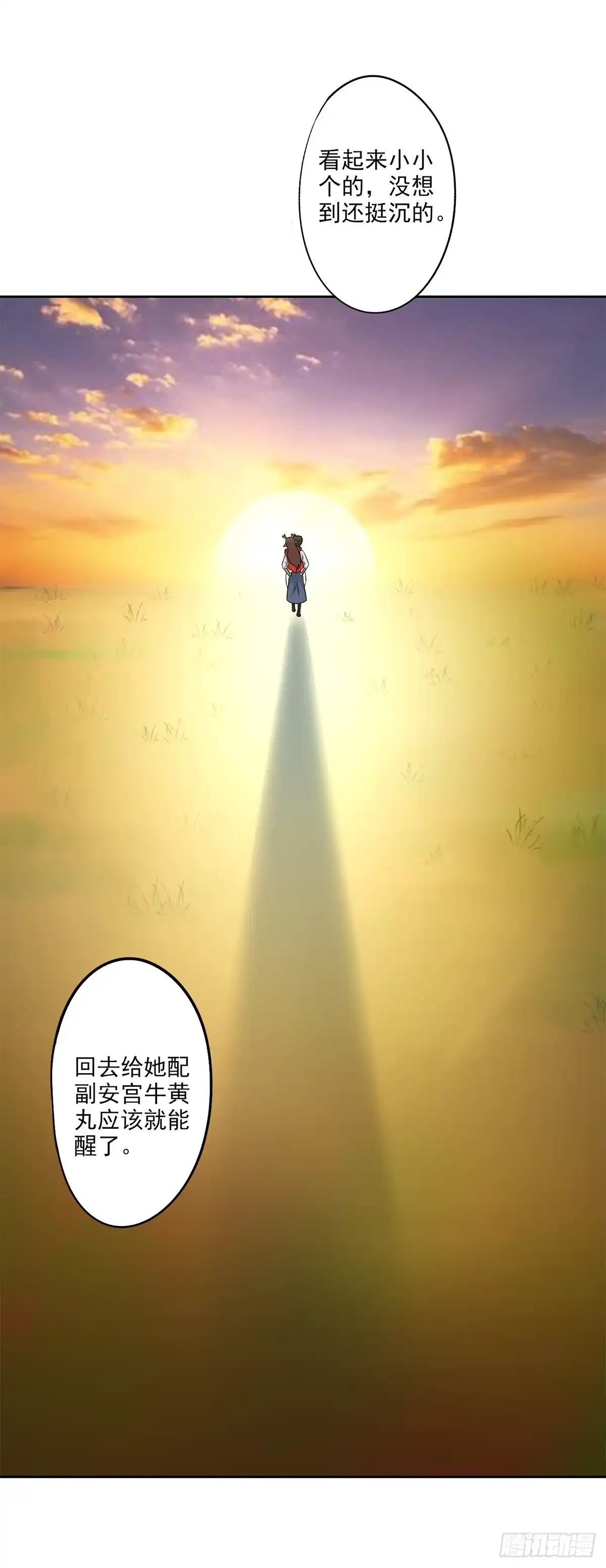 异世界中药铺 80话：桑东篱大肚子了！ 第18页