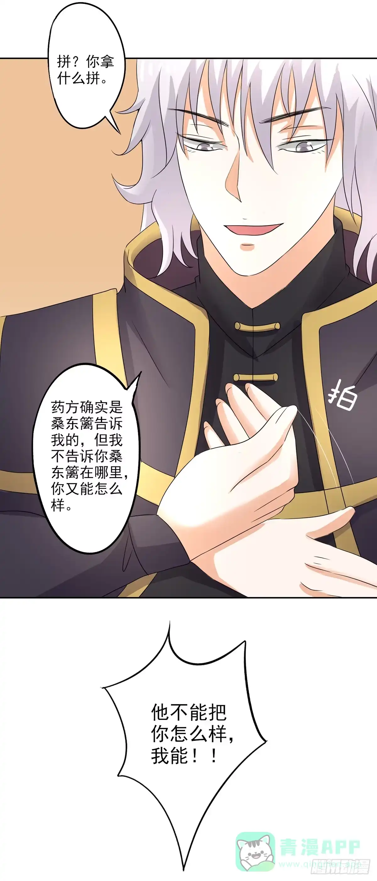 异世界中药铺 80话：桑东篱大肚子了！ 第6页