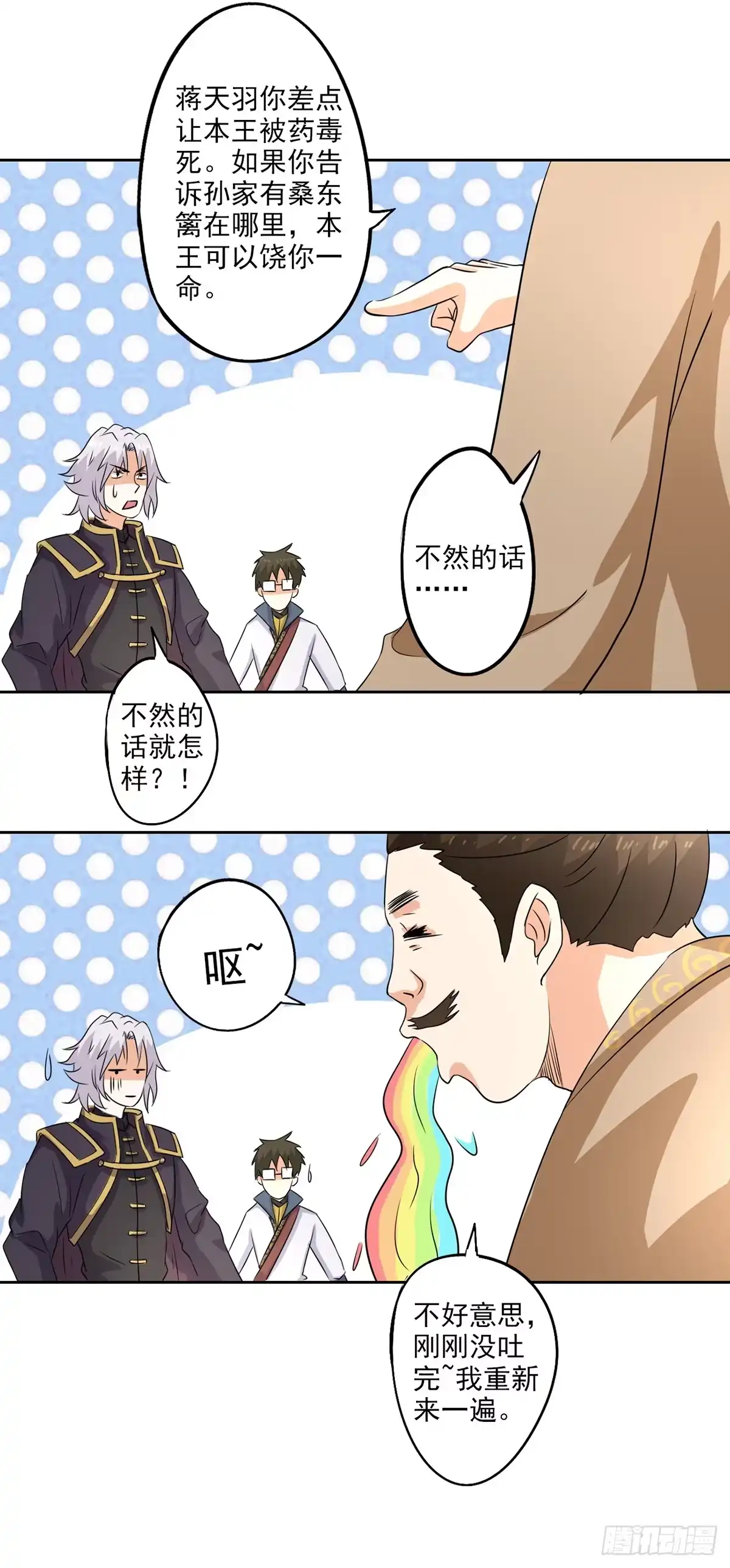异世界中药铺 80话：桑东篱大肚子了！ 第9页
