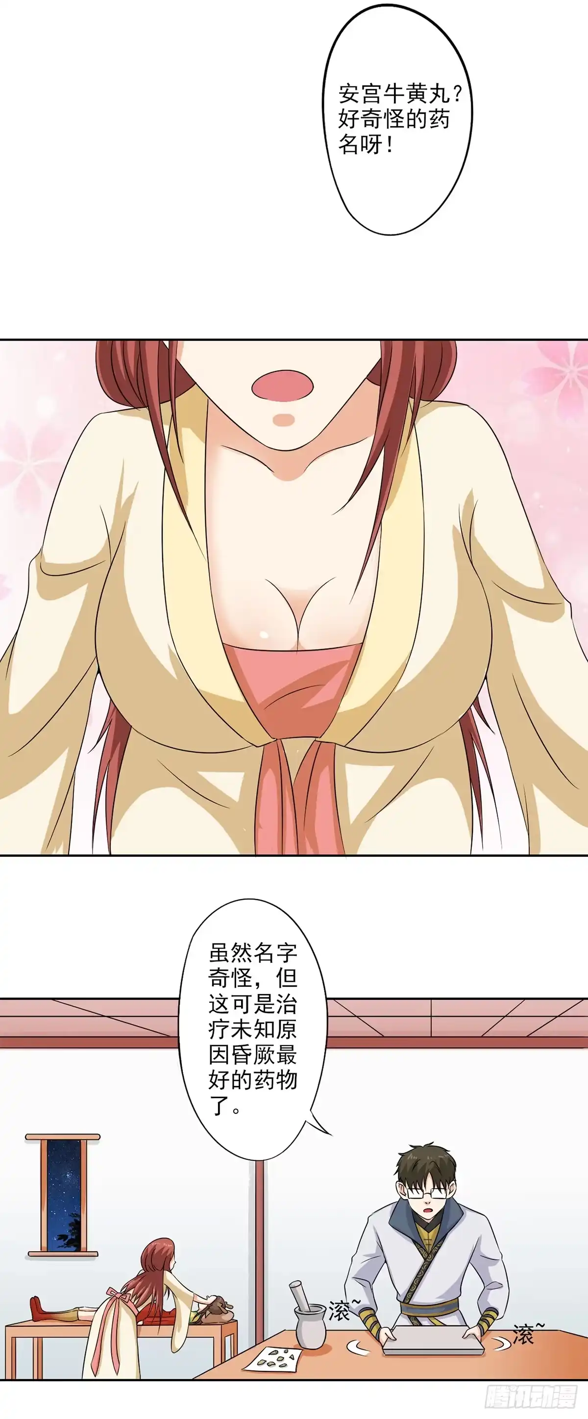 异世界中药铺 80话：桑东篱大肚子了！ 第19页