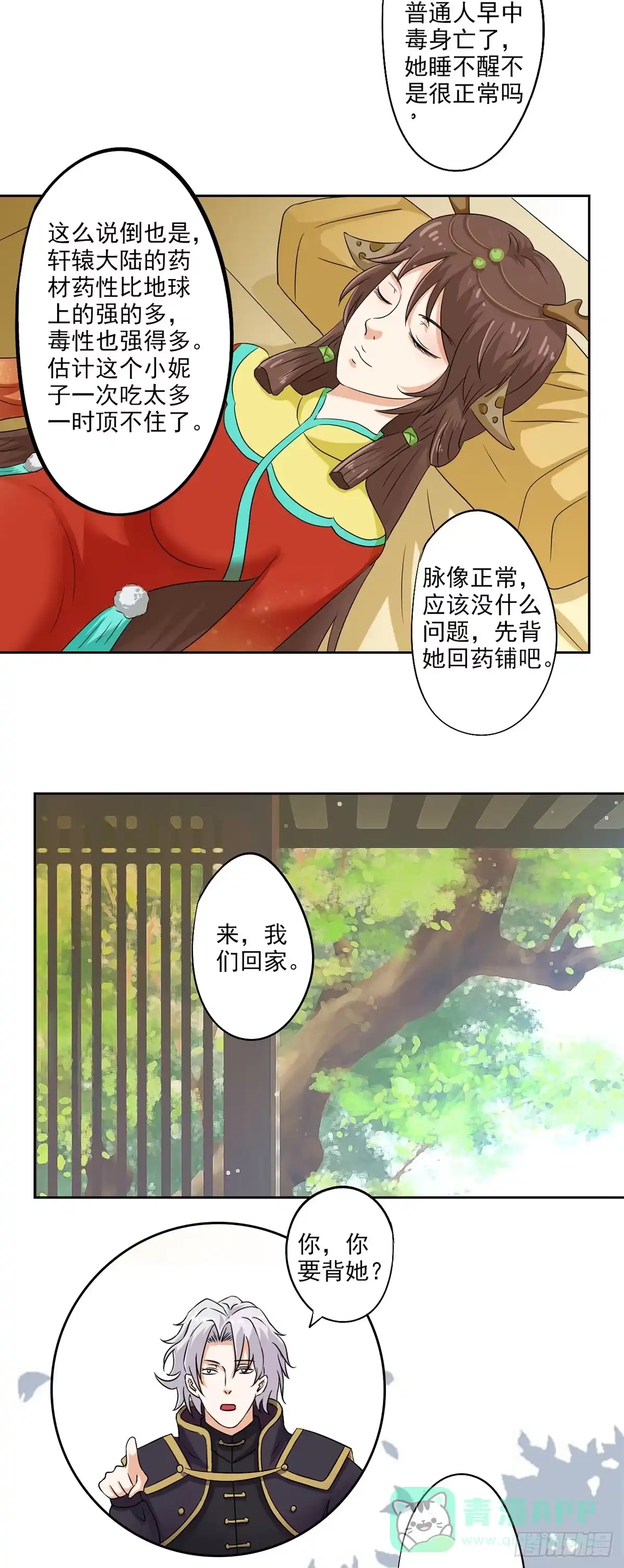 异世界中药铺 80话：桑东篱大肚子了！ 第16页