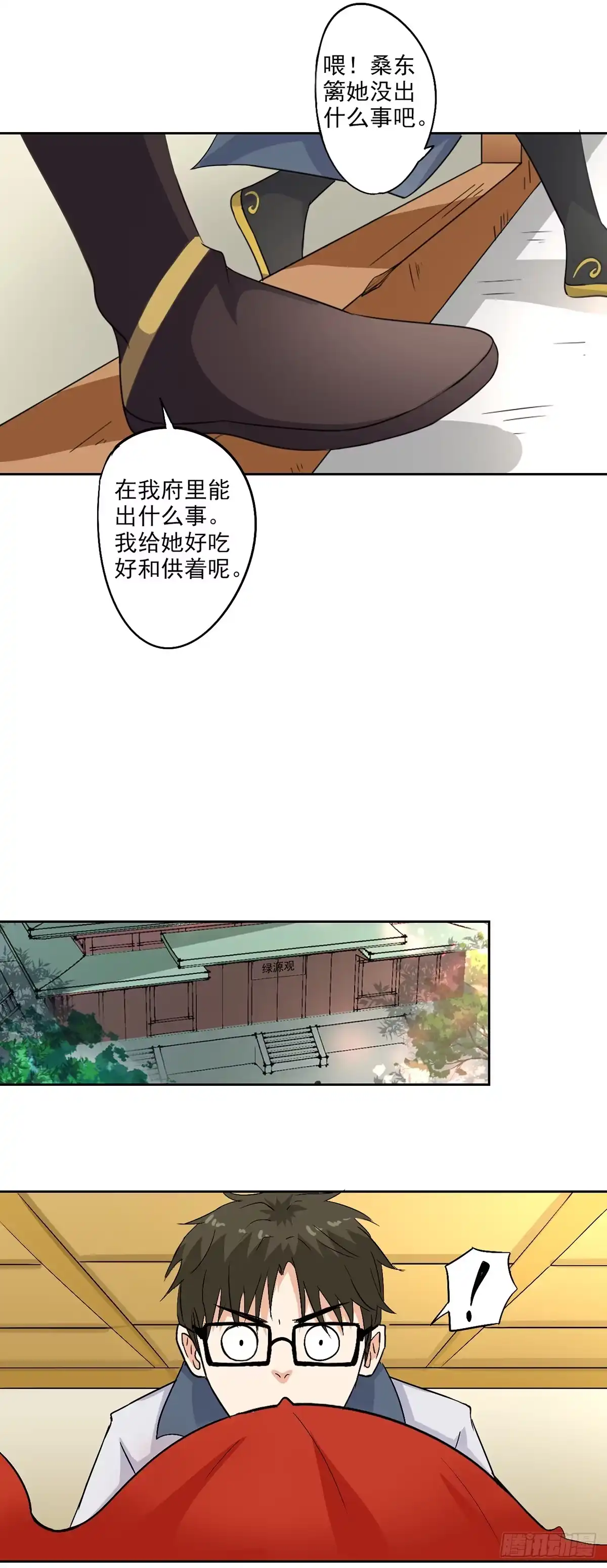 异世界中药铺 80话：桑东篱大肚子了！ 第12页