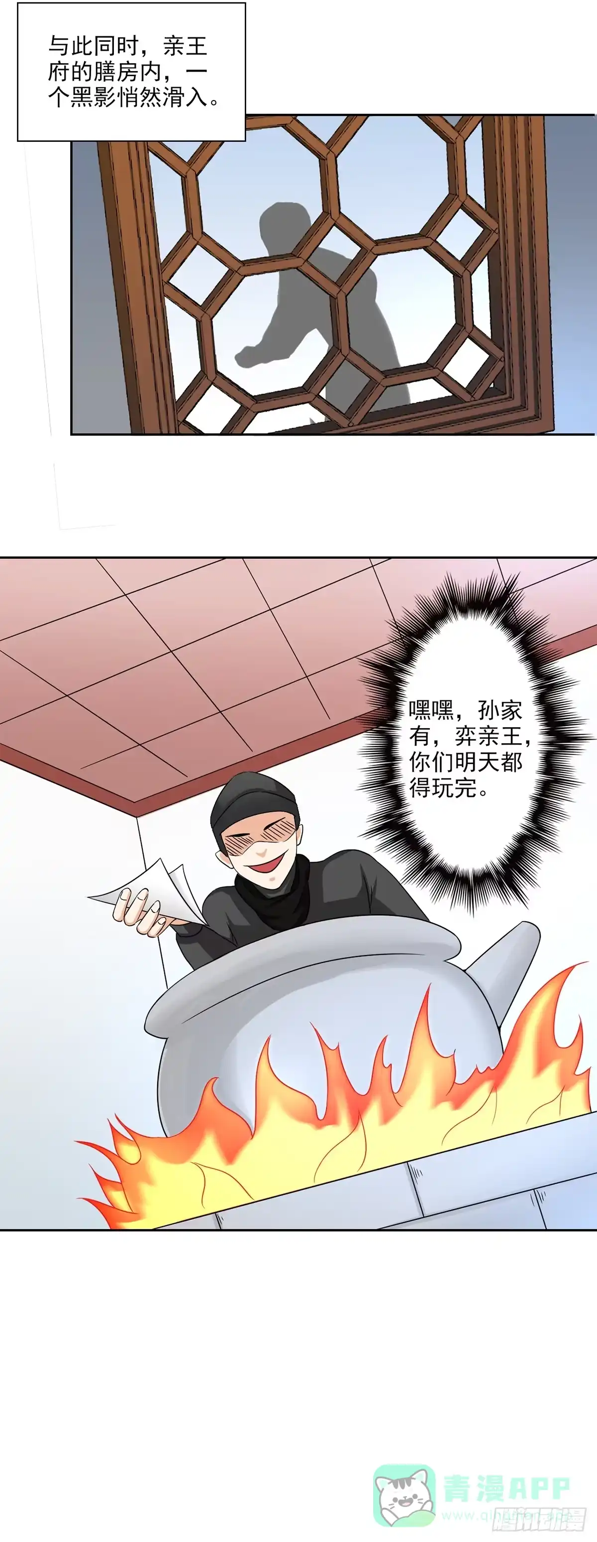 异世界中药铺 80话：桑东篱大肚子了！ 第21页