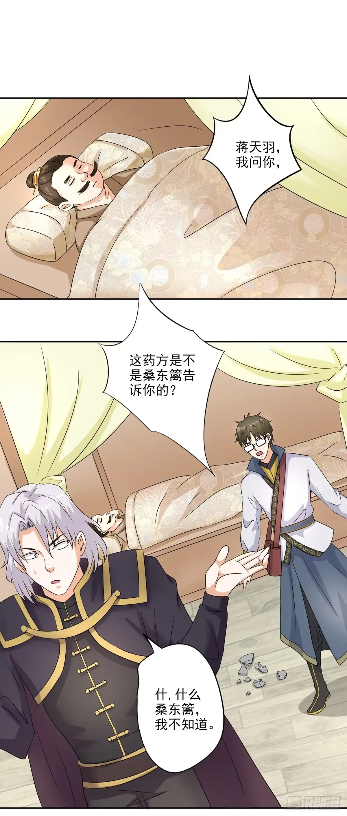 异世界中药铺 80话：桑东篱大肚子了！ 第2页