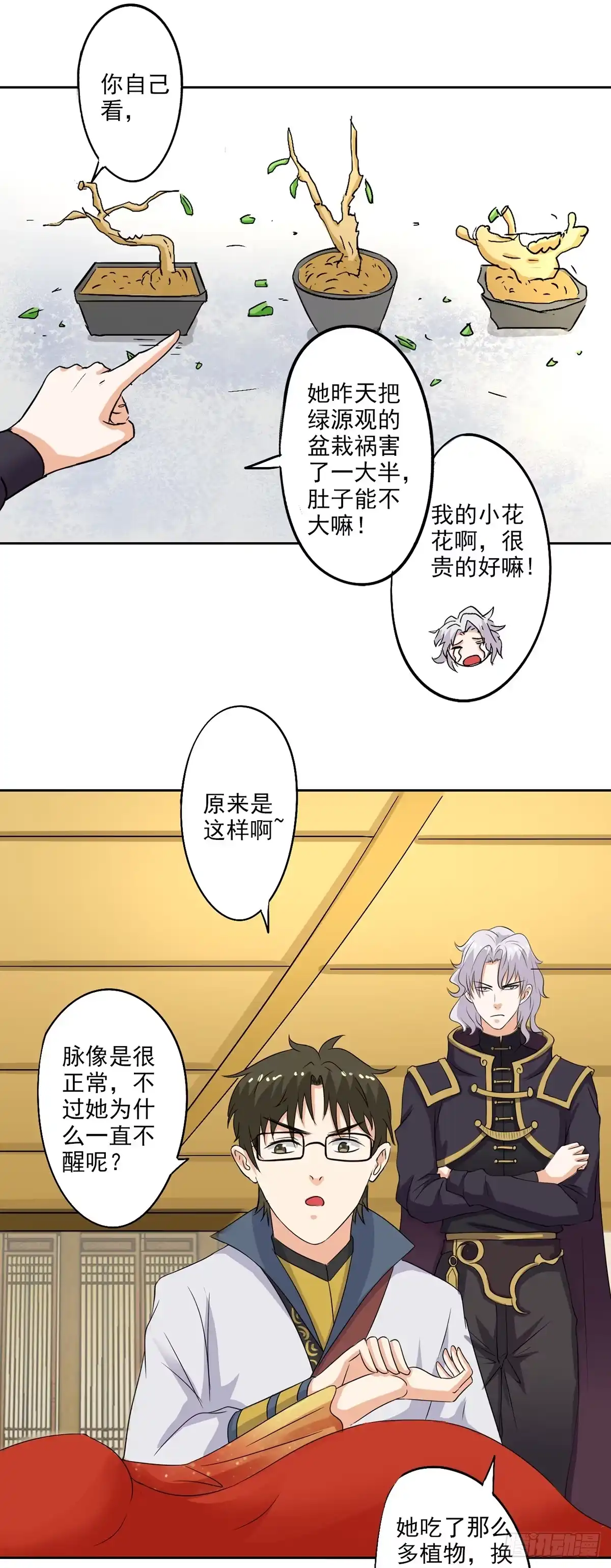 异世界中药铺 80话：桑东篱大肚子了！ 第15页
