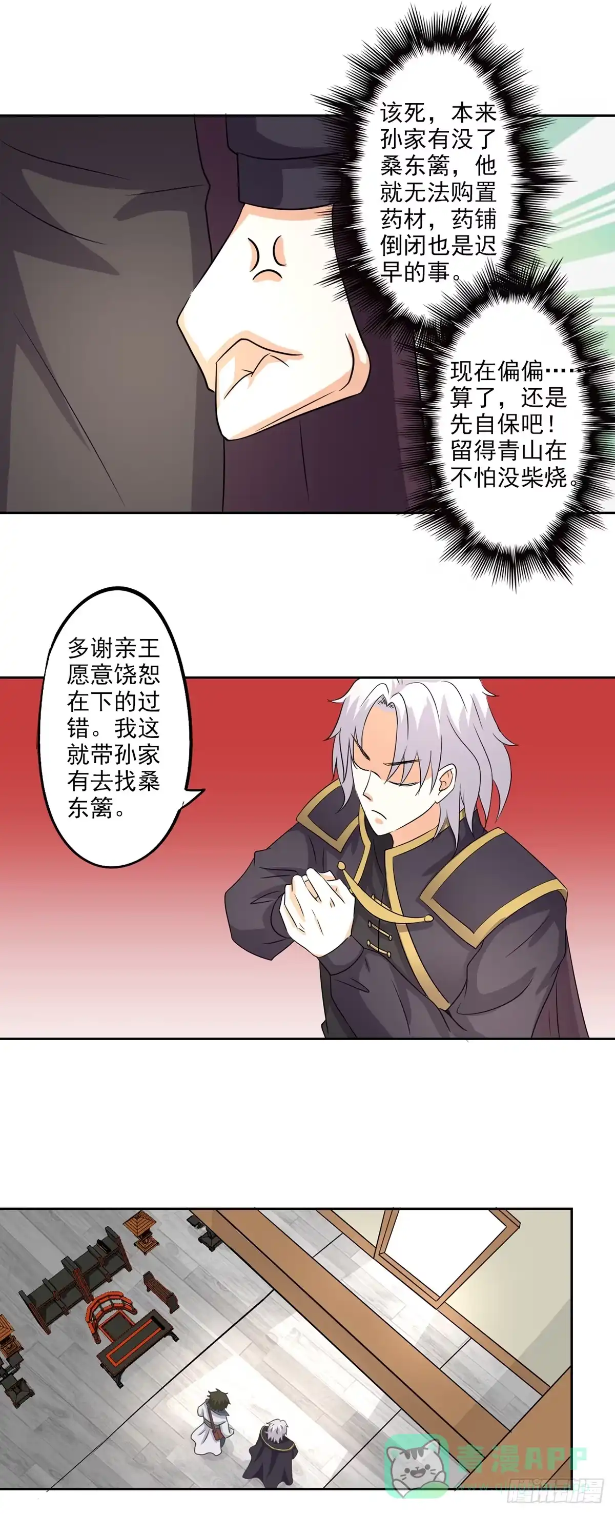 异世界中药铺 80话：桑东篱大肚子了！ 第11页