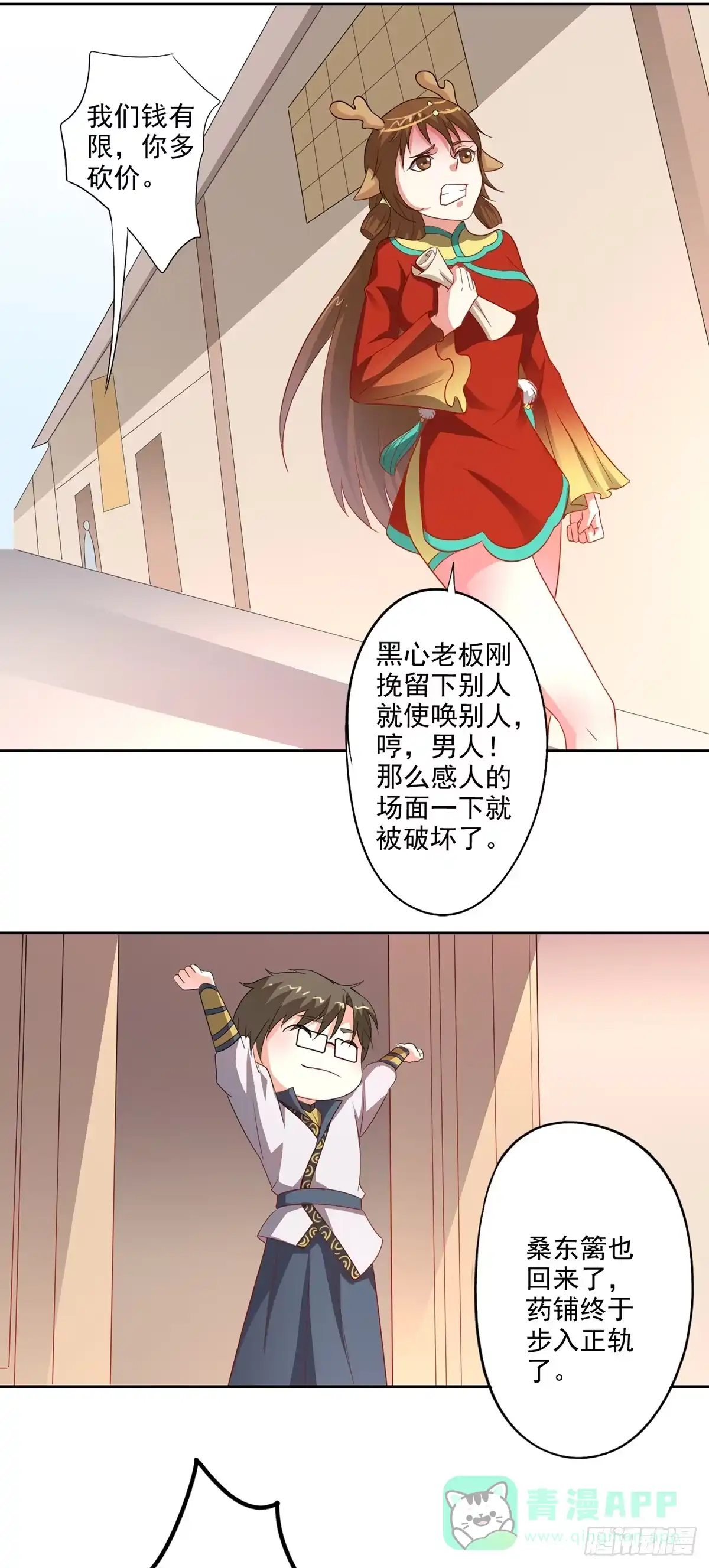 异世界中药铺 81话：桑东篱回来了！ 第16页