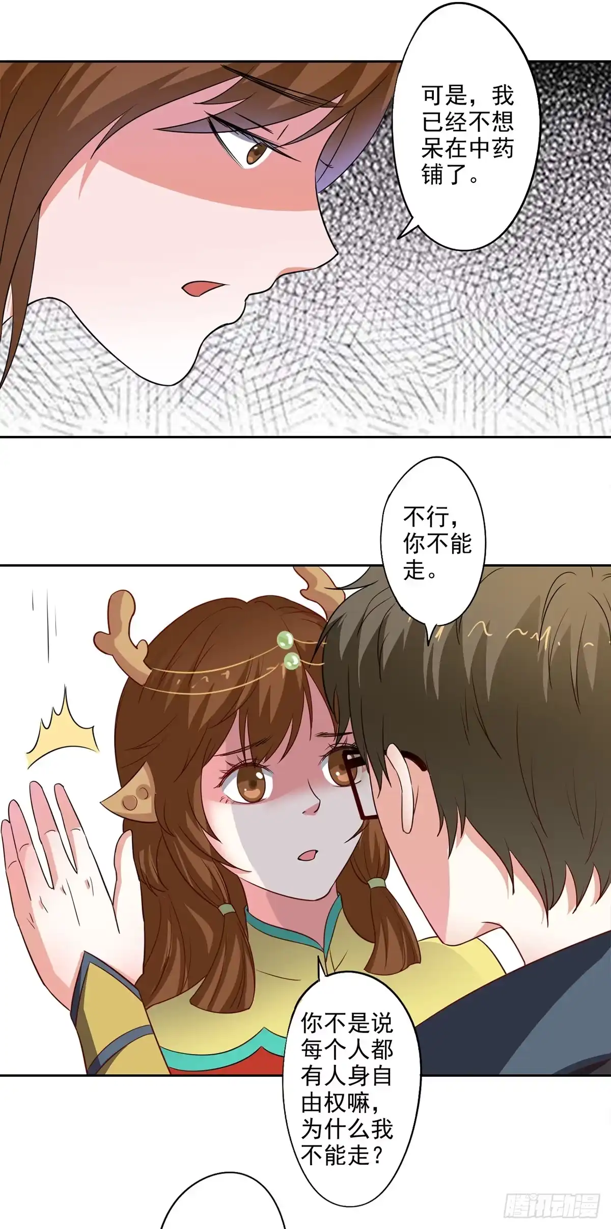 异世界中药铺 81话：桑东篱回来了！ 第7页