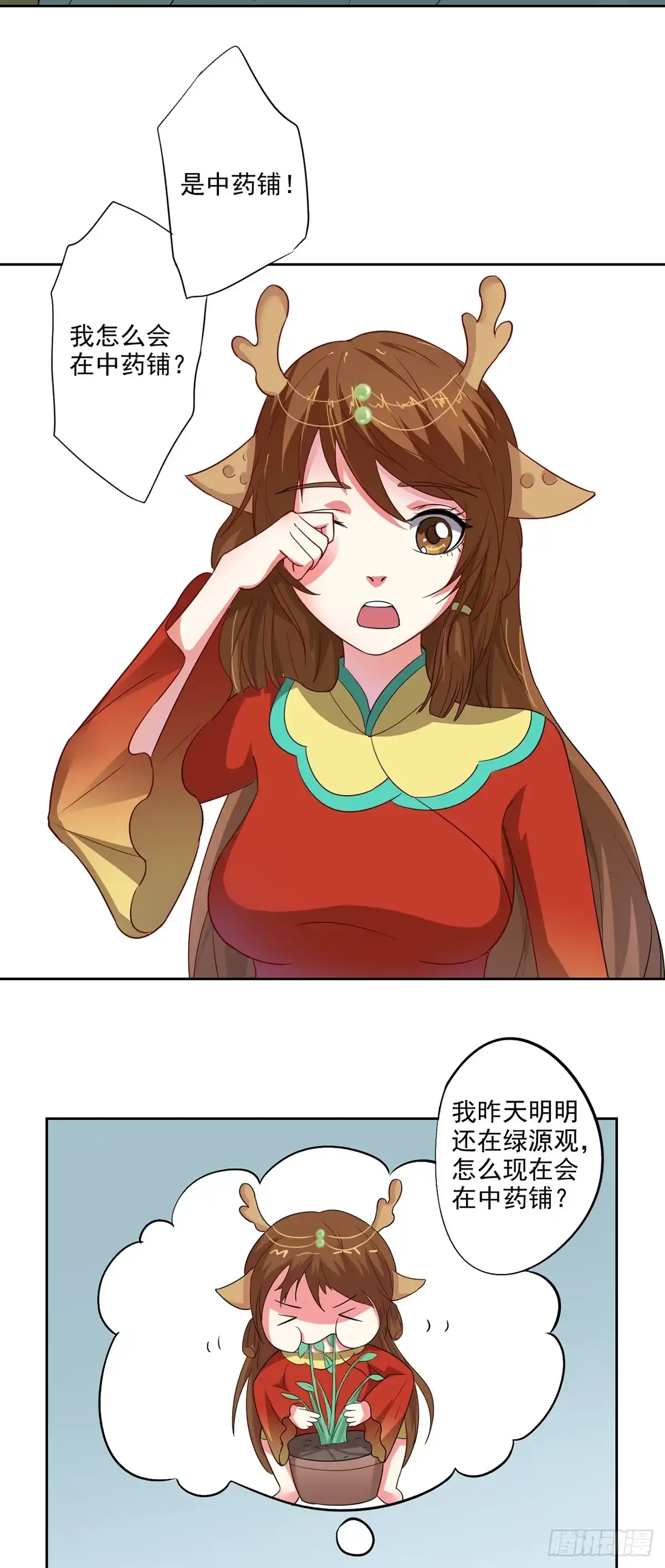 异世界中药铺 81话：桑东篱回来了！ 第4页