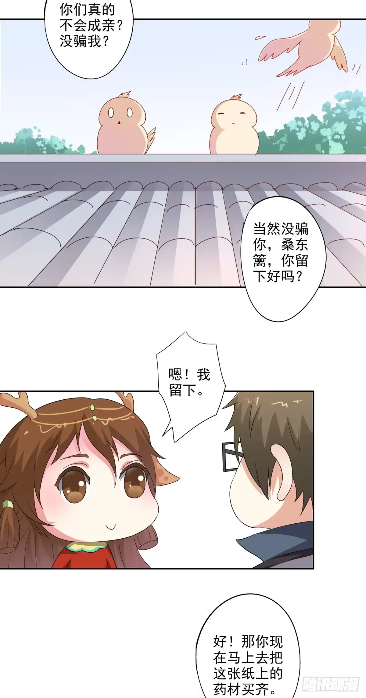 异世界中药铺 81话：桑东篱回来了！ 第14页