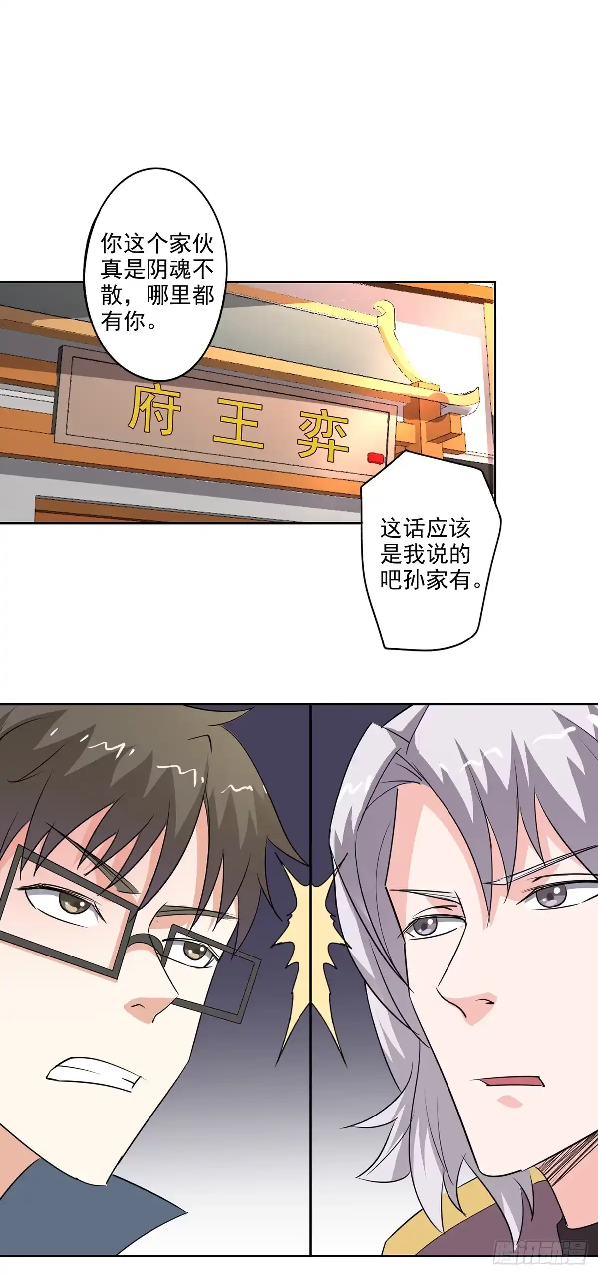 异世界中药铺 82话：昏迷骨粉 第2页