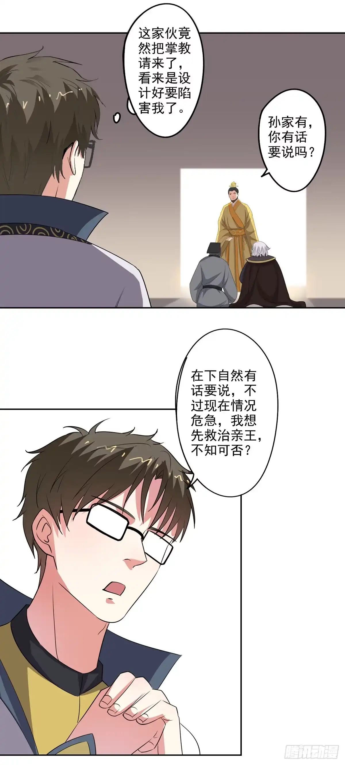异世界中药铺 82话：昏迷骨粉 第8页