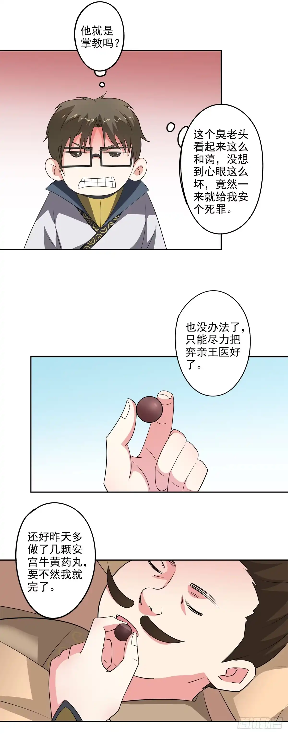 异世界中药铺 82话：昏迷骨粉 第12页