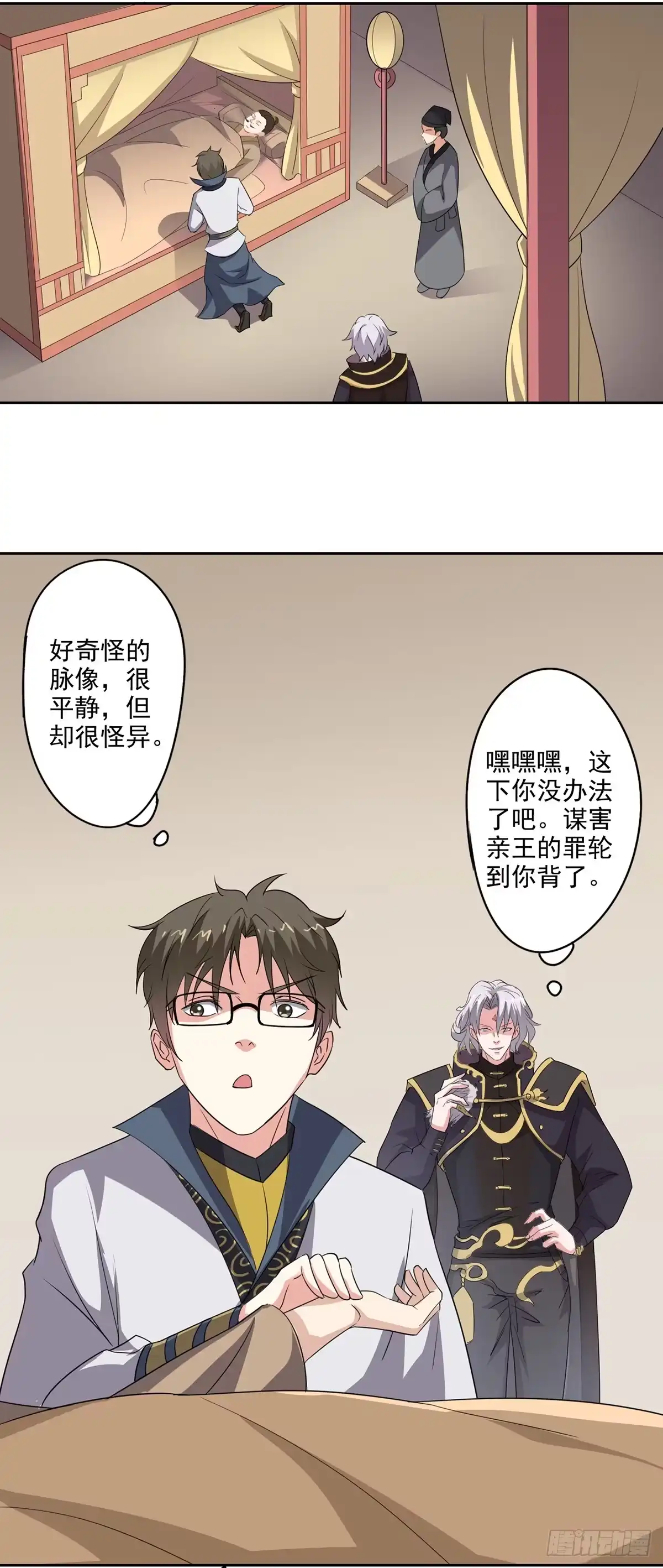异世界中药铺 82话：昏迷骨粉 第4页