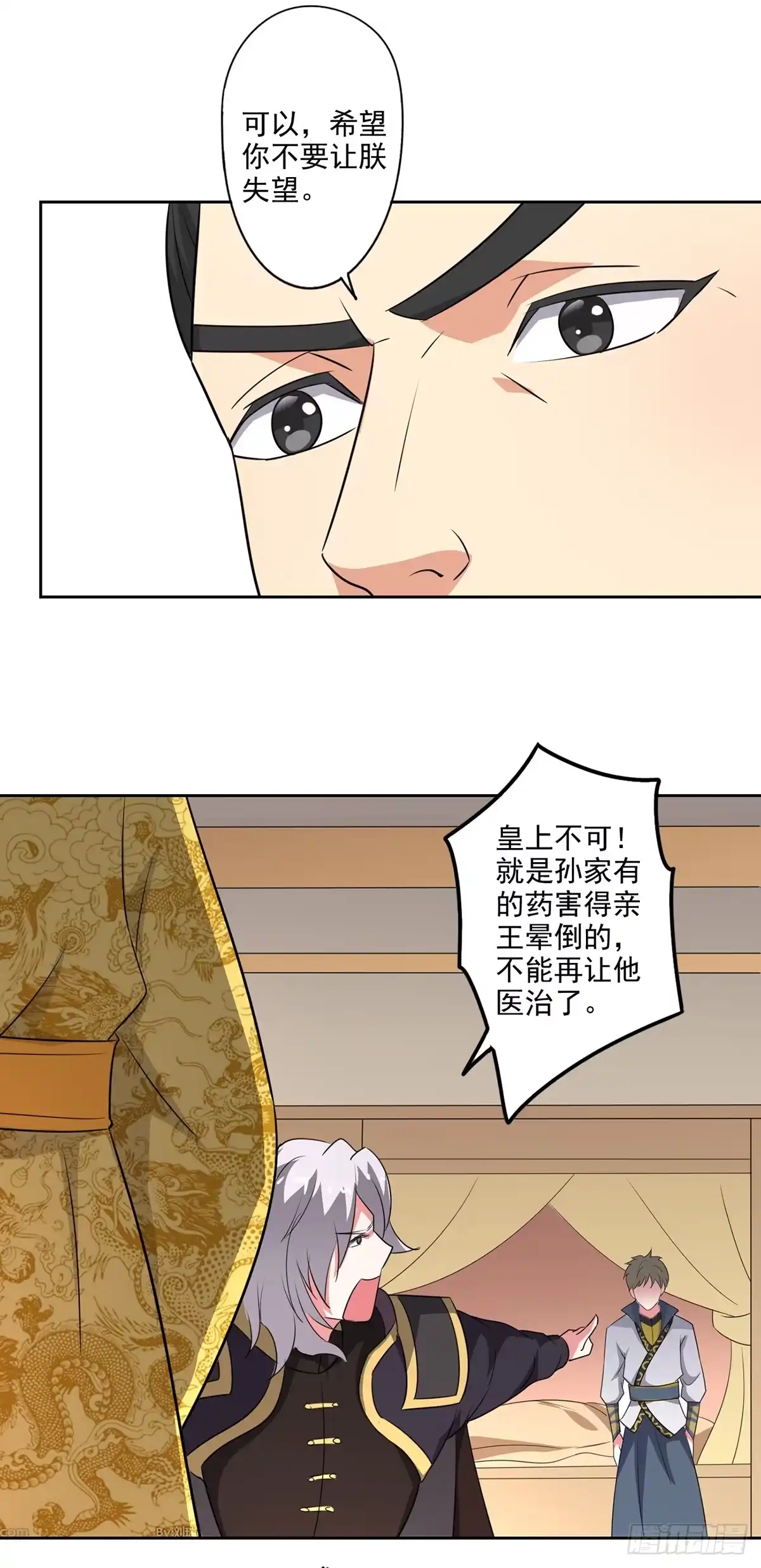 异世界中药铺 82话：昏迷骨粉 第9页