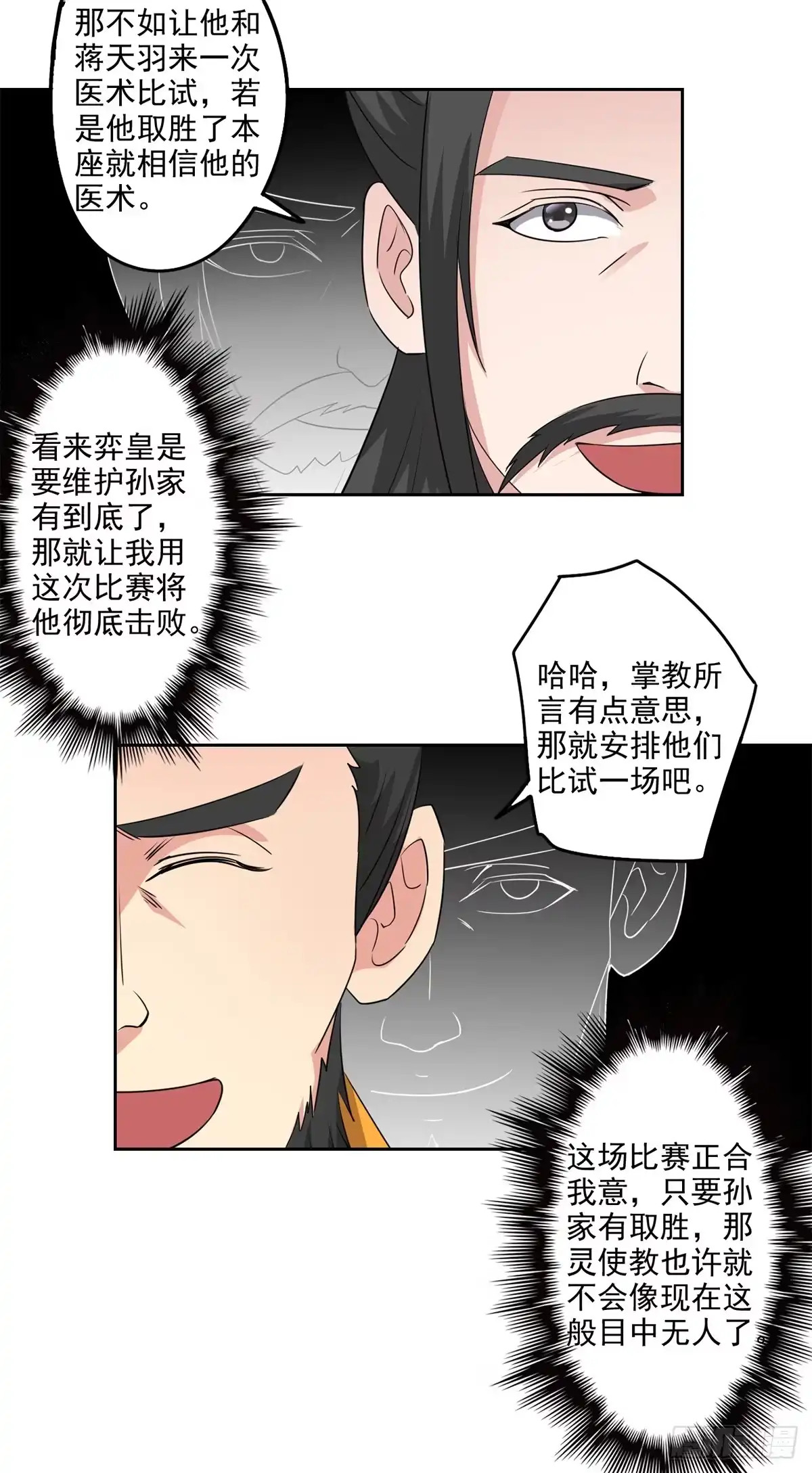 异世界中药铺 82话：昏迷骨粉 第23页