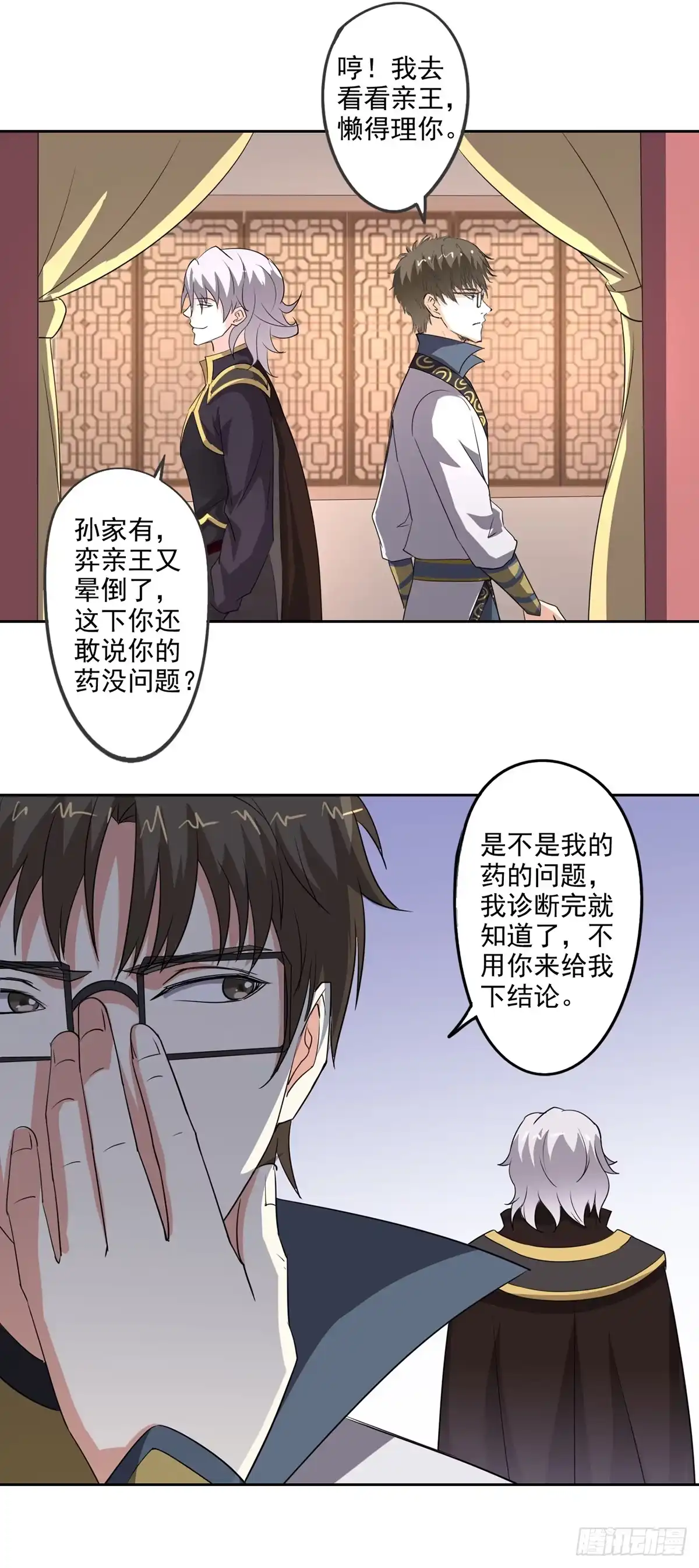 异世界中药铺 82话：昏迷骨粉 第3页