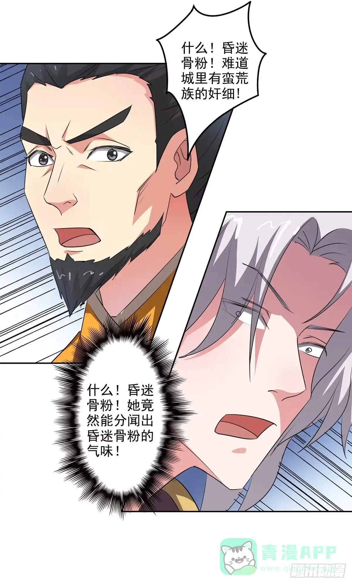 异世界中药铺 82话：昏迷骨粉 第16页