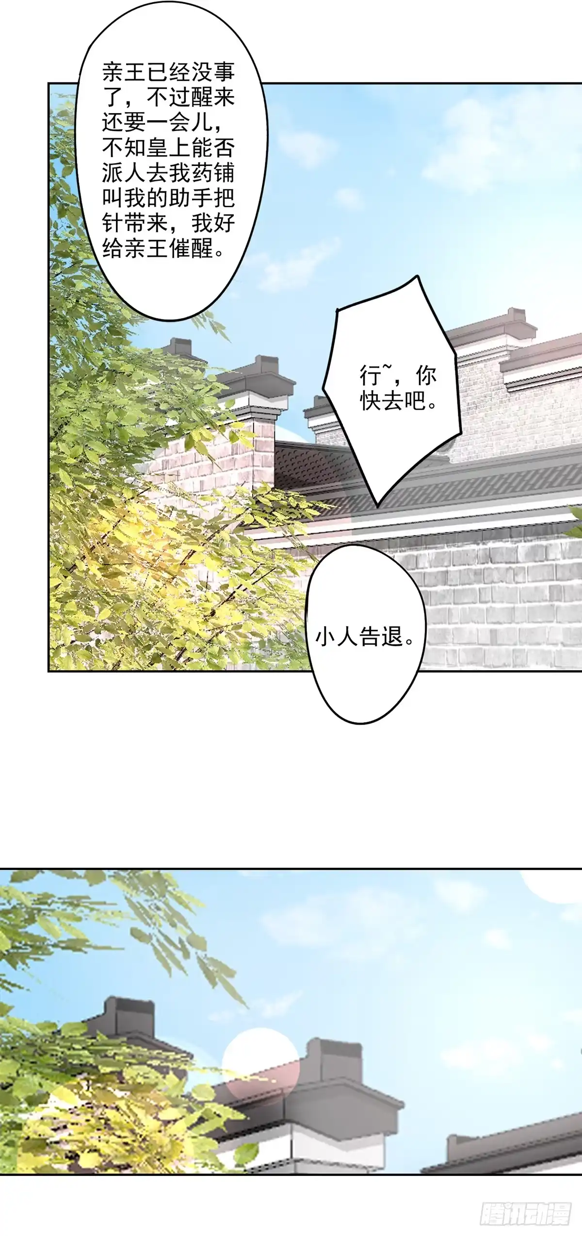 异世界中药铺 82话：昏迷骨粉 第13页