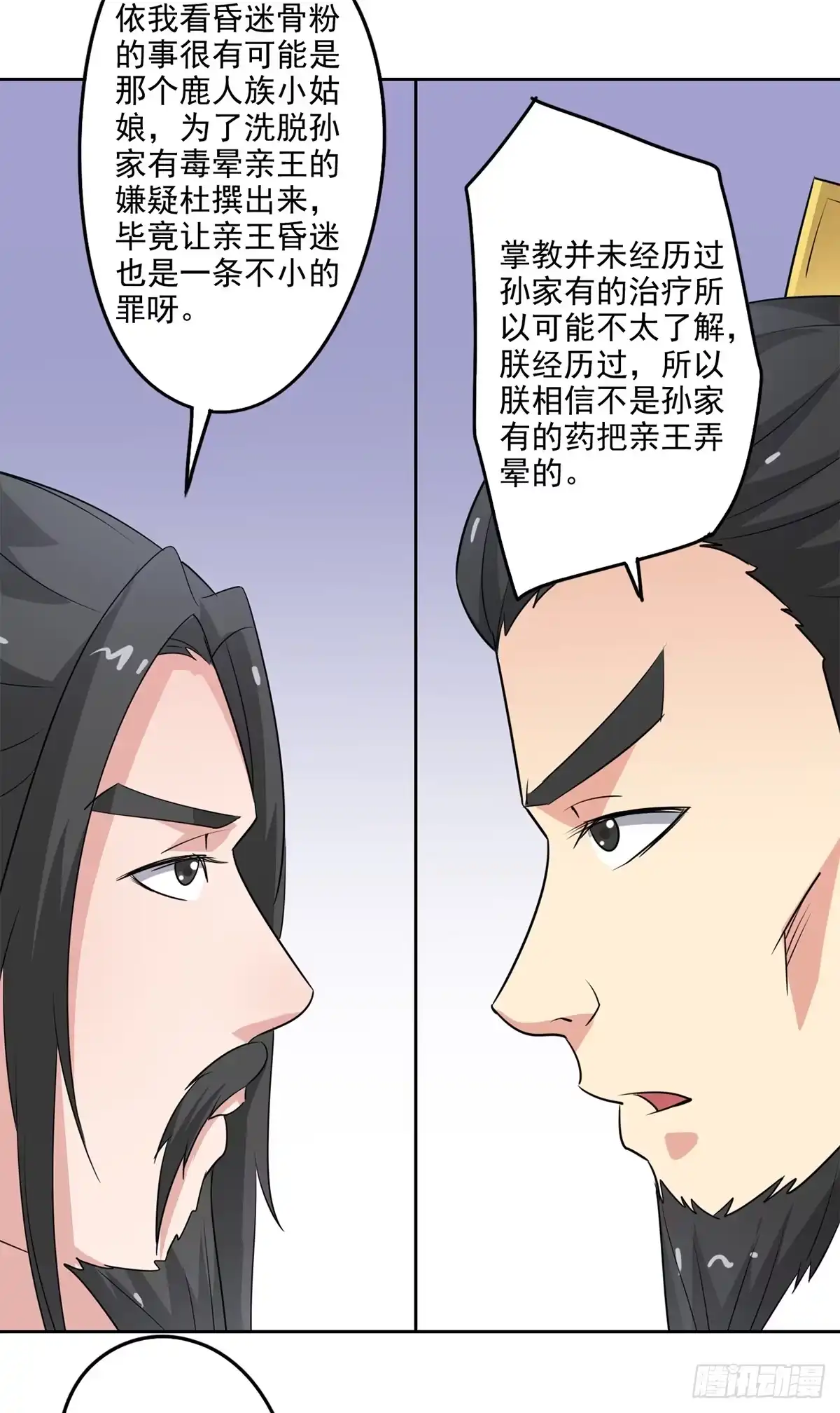 异世界中药铺 82话：昏迷骨粉 第22页