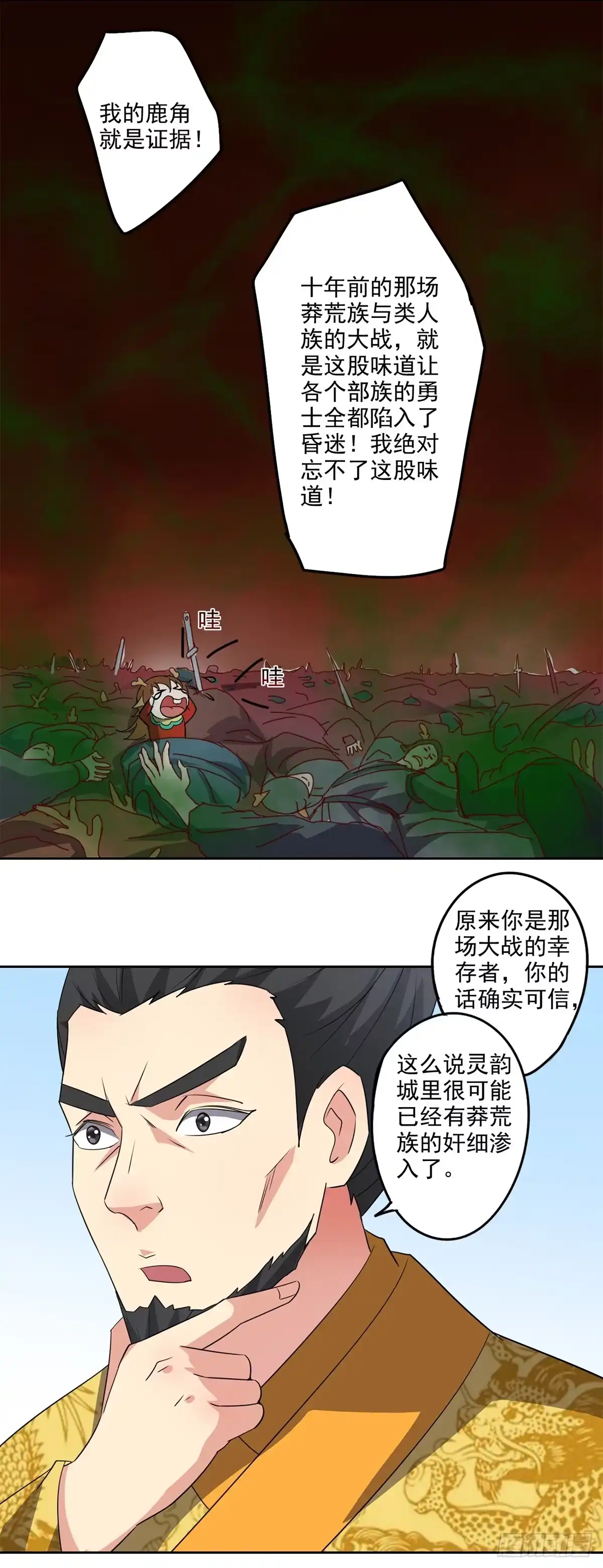 异世界中药铺 82话：昏迷骨粉 第18页