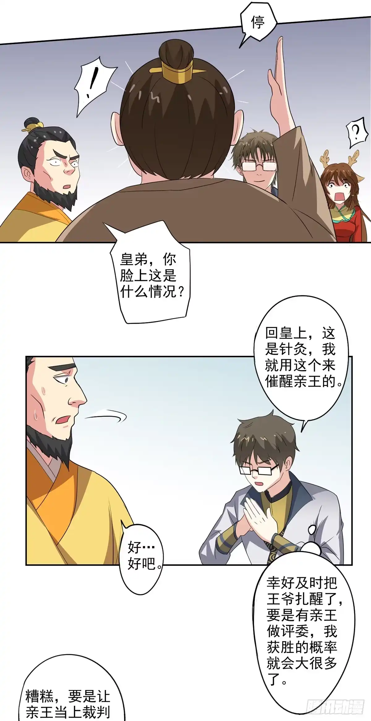 异世界中药铺 83话：来一场比赛 第7页