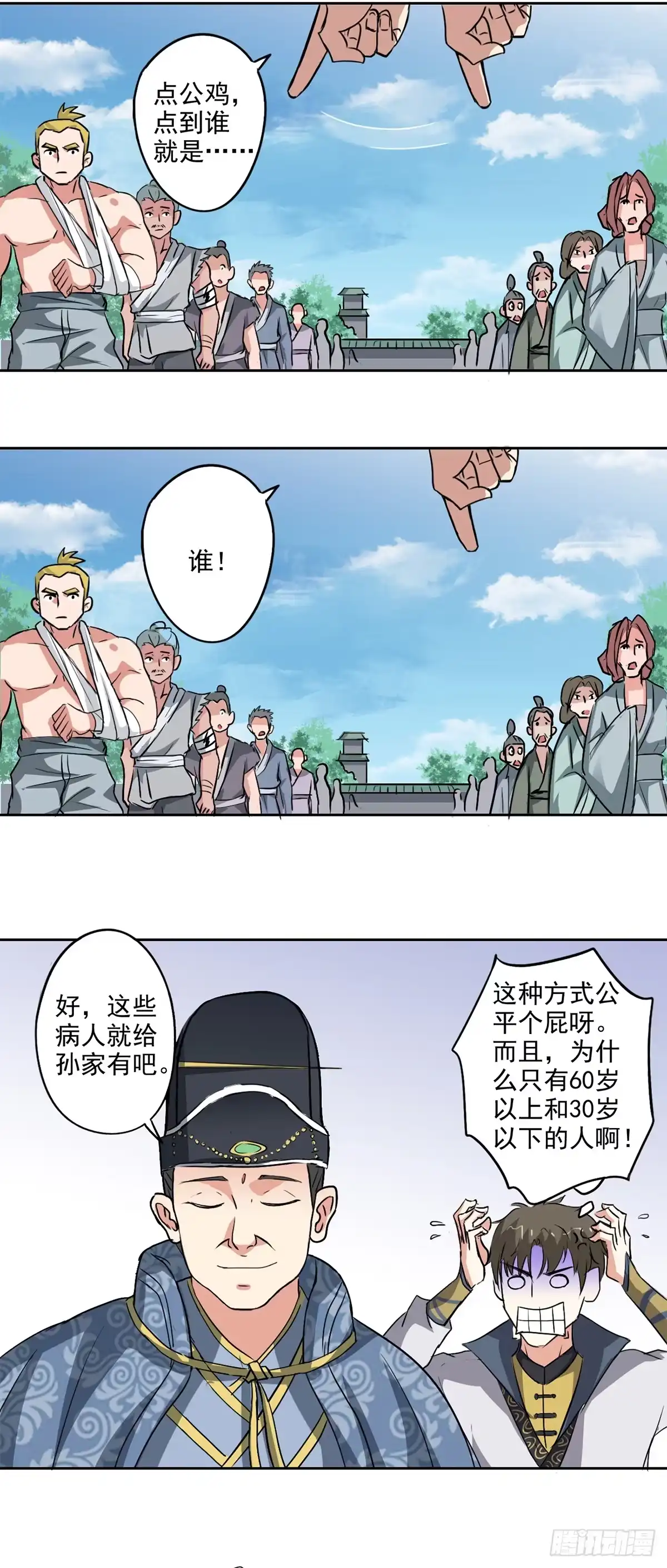 异世界中药铺 83话：来一场比赛 第14页