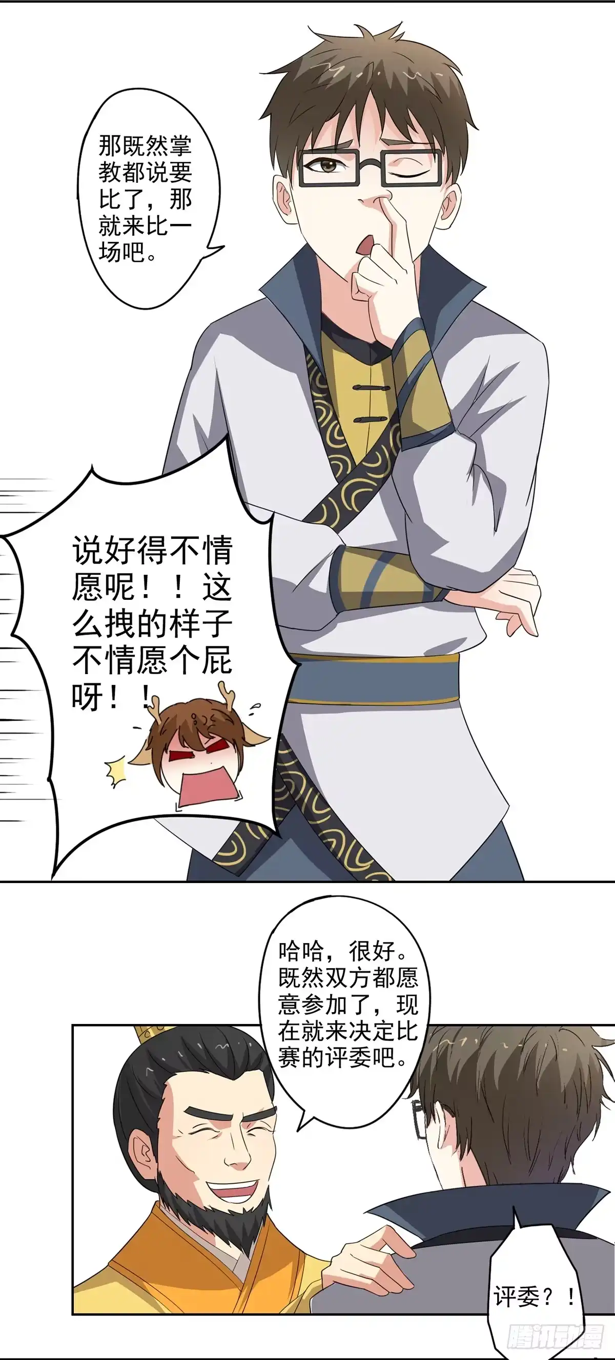 异世界中药铺 83话：来一场比赛 第5页