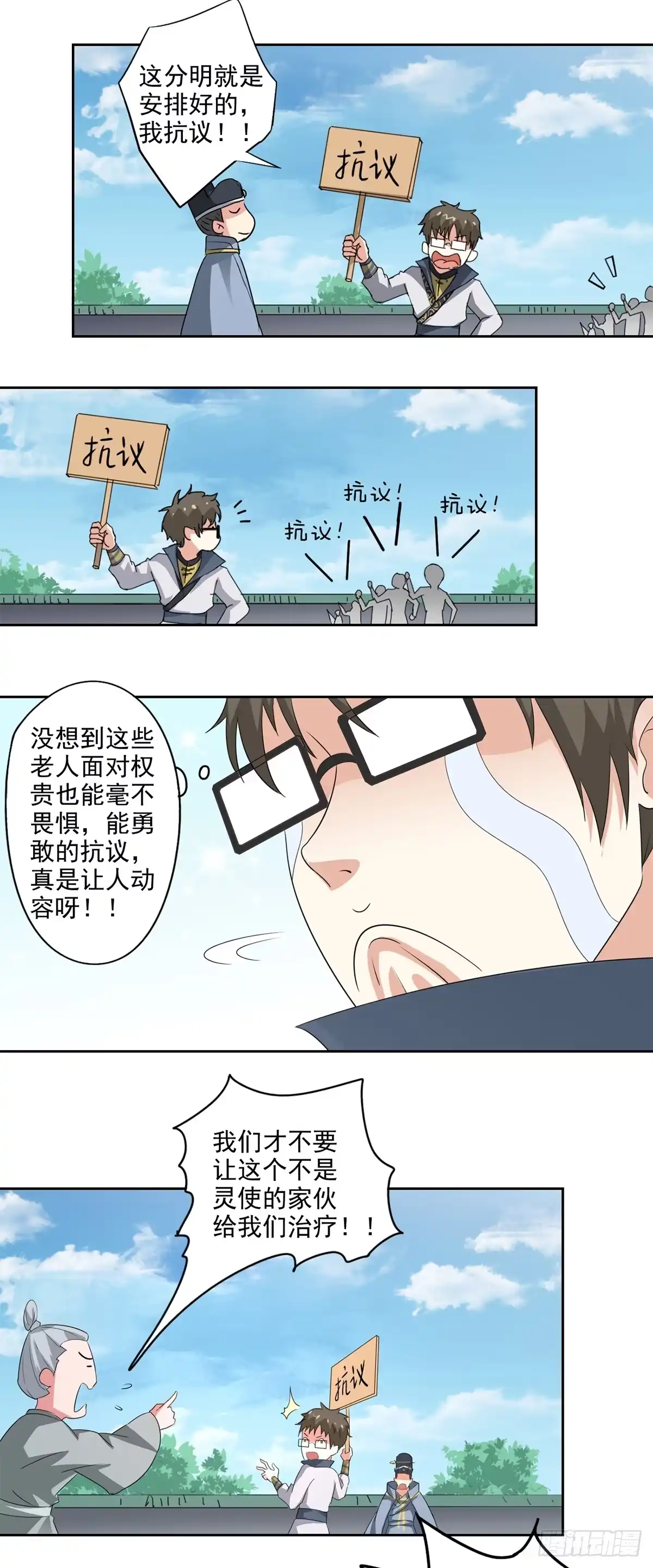 异世界中药铺 83话：来一场比赛 第15页
