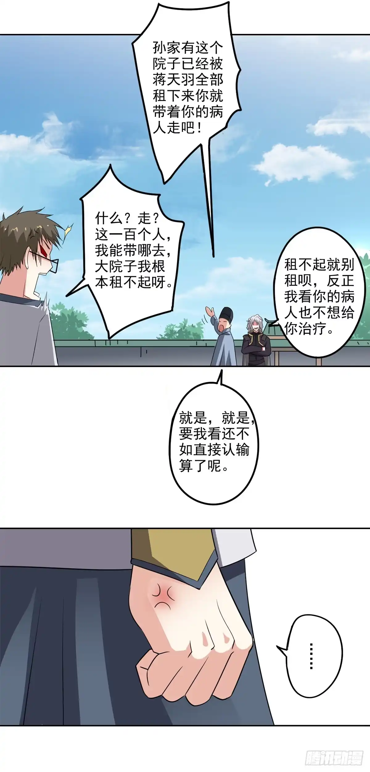 异世界中药铺 83话：来一场比赛 第18页