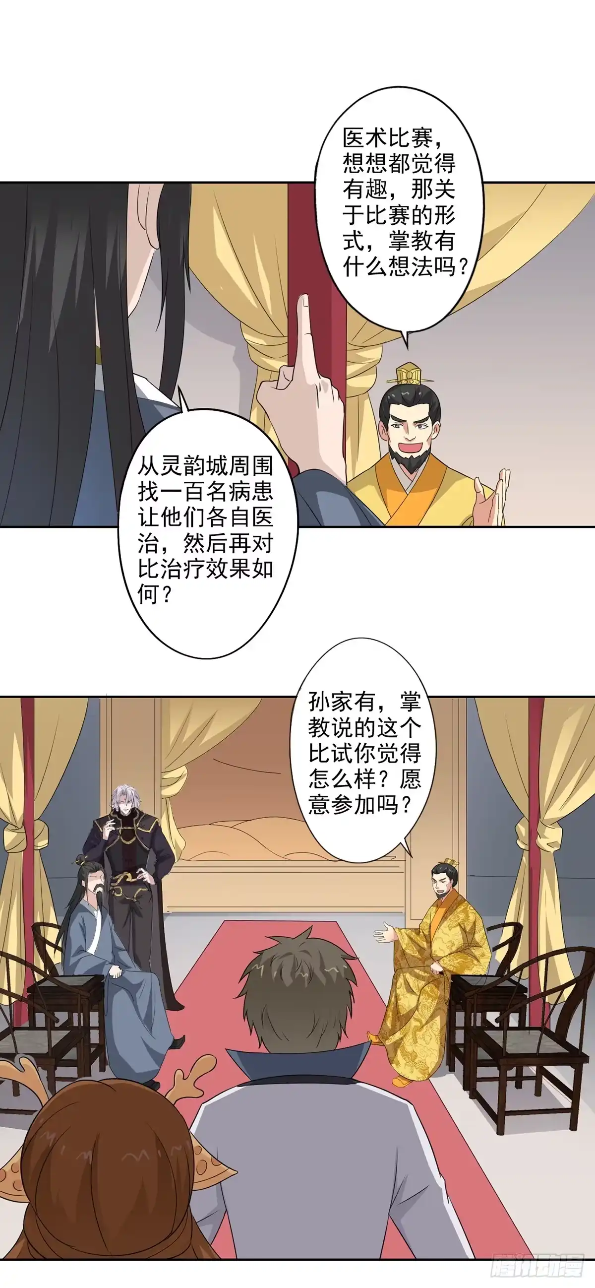 异世界中药铺 83话：来一场比赛 第2页