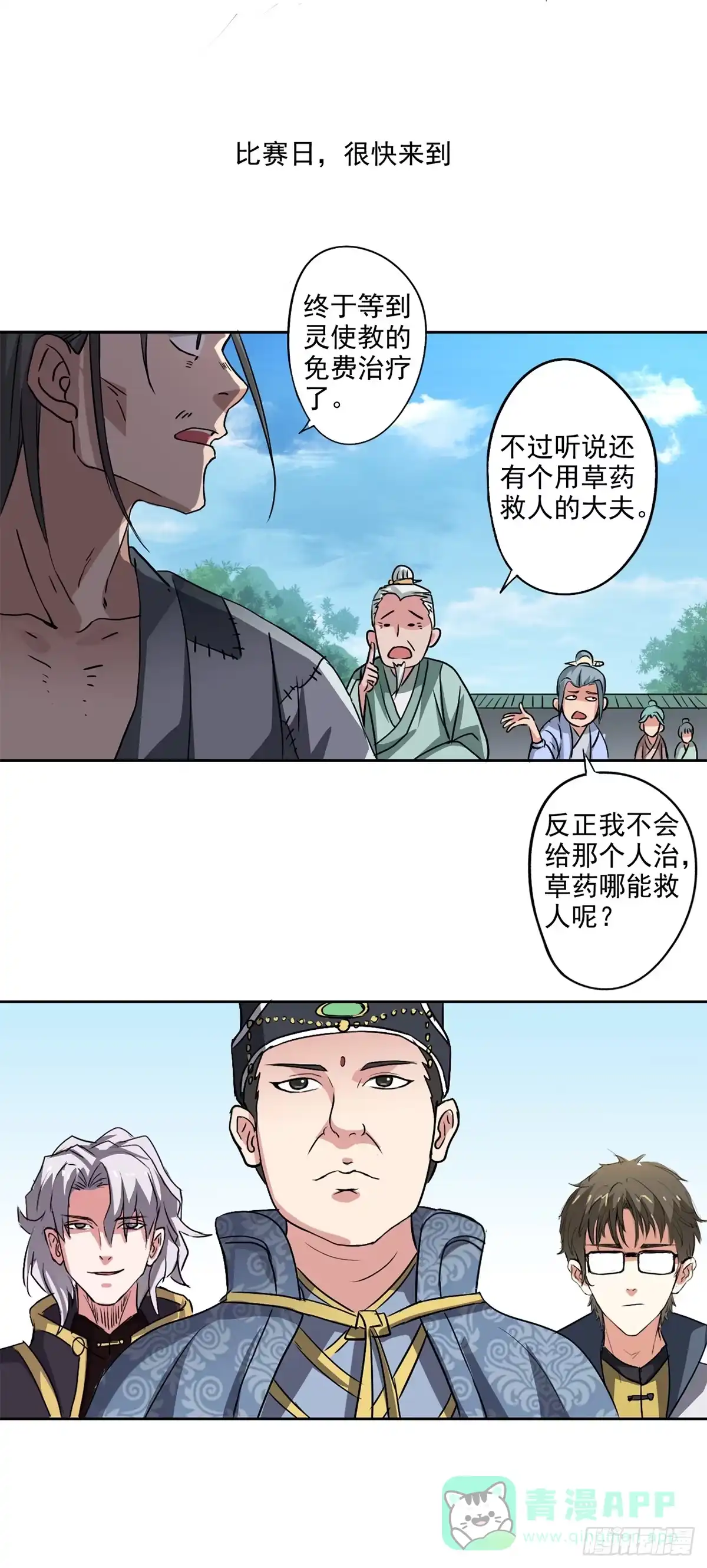异世界中药铺 83话：来一场比赛 第11页
