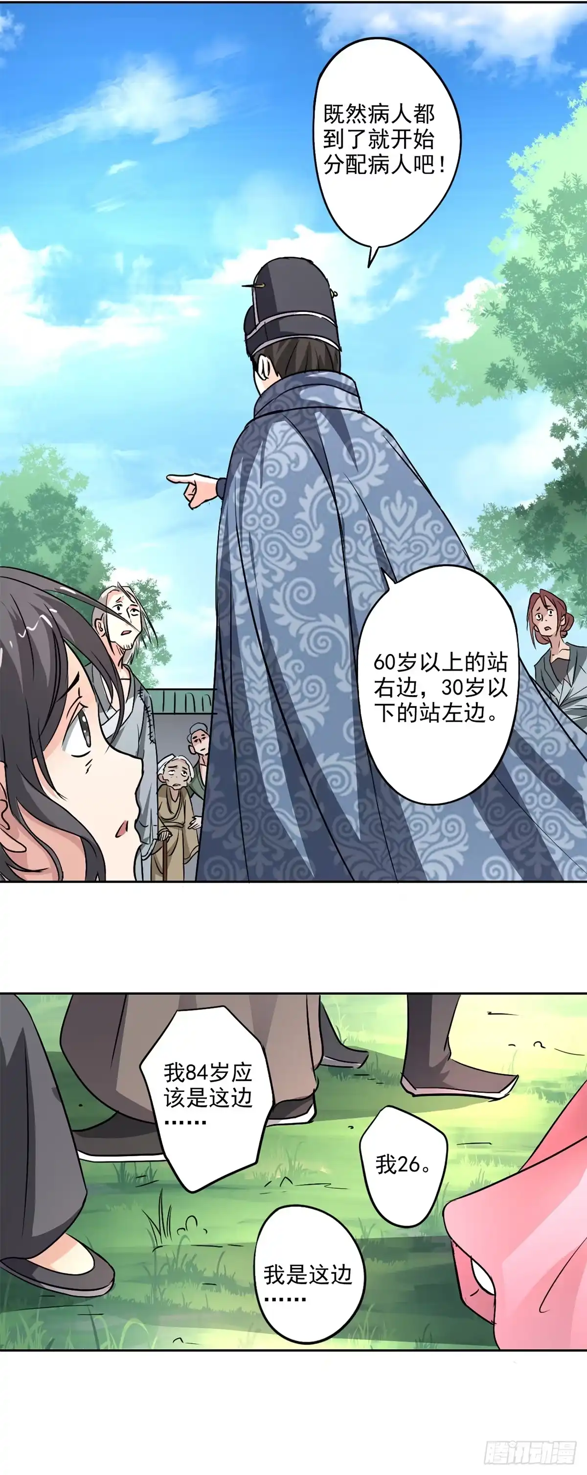 异世界中药铺 83话：来一场比赛 第12页