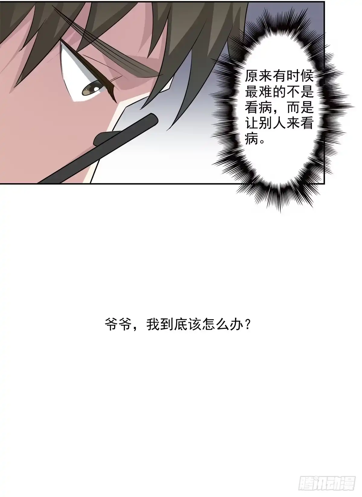 异世界中药铺 83话：来一场比赛 第19页