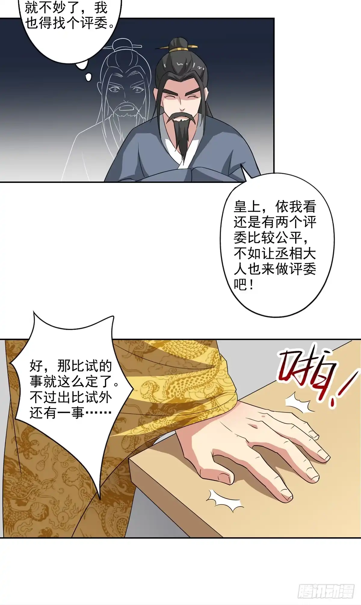 异世界中药铺 83话：来一场比赛 第8页