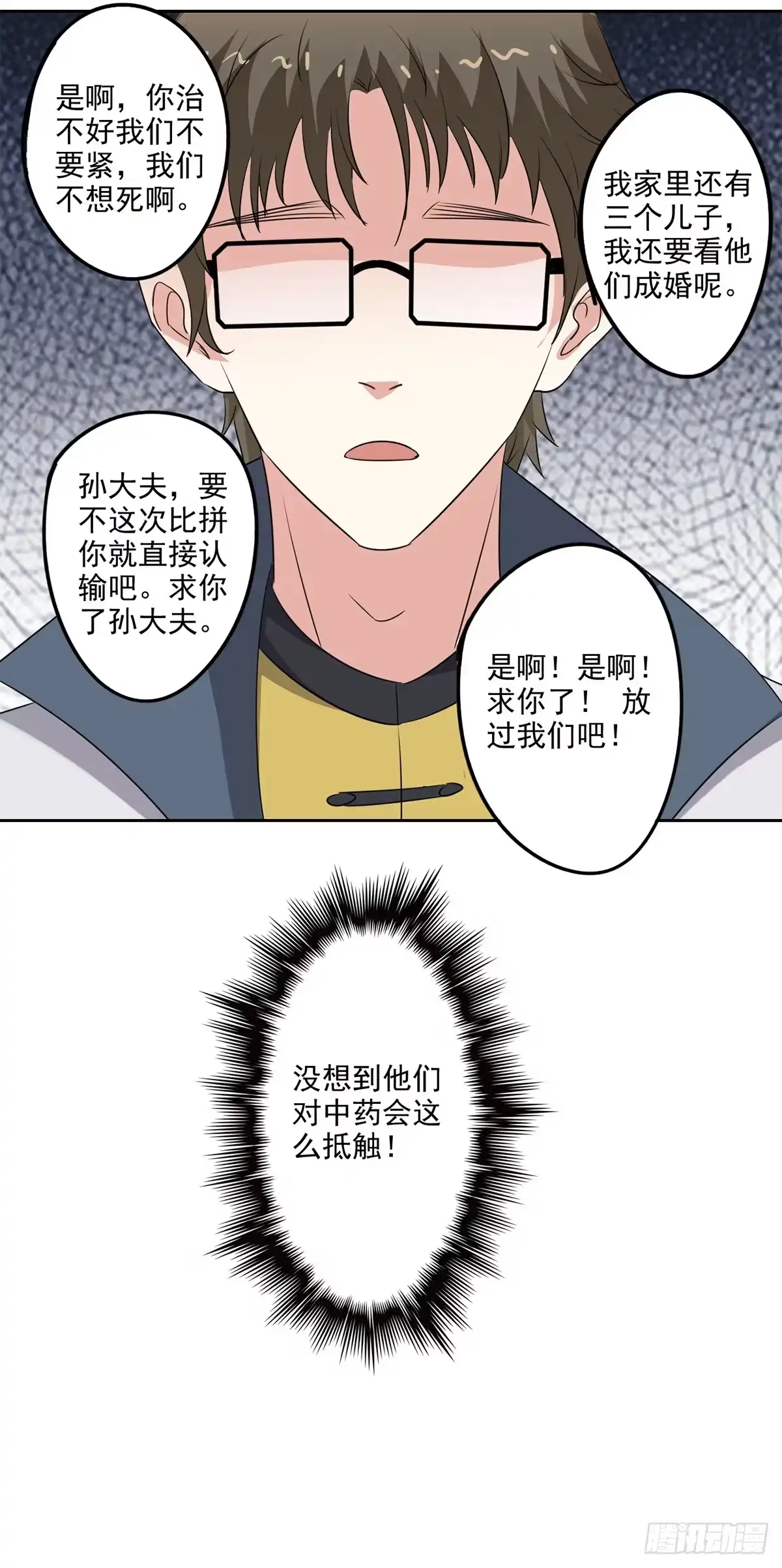 异世界中药铺 83话：来一场比赛 第17页