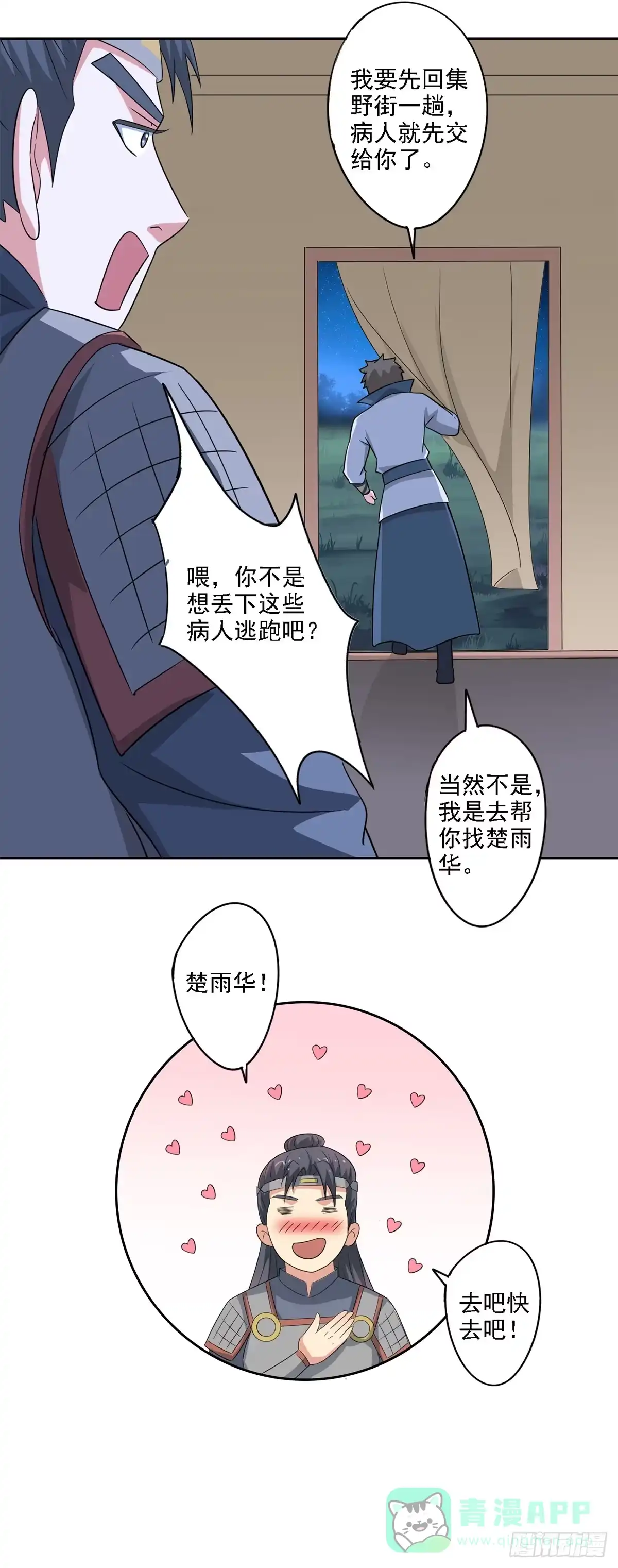 异世界中药铺 84话：救人于无形之中 第21页