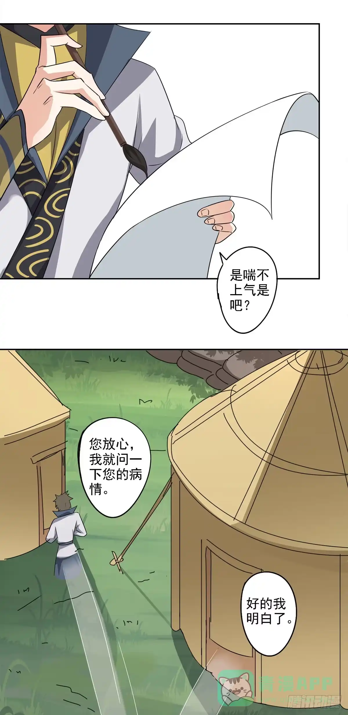 异世界中药铺 84话：救人于无形之中 第16页
