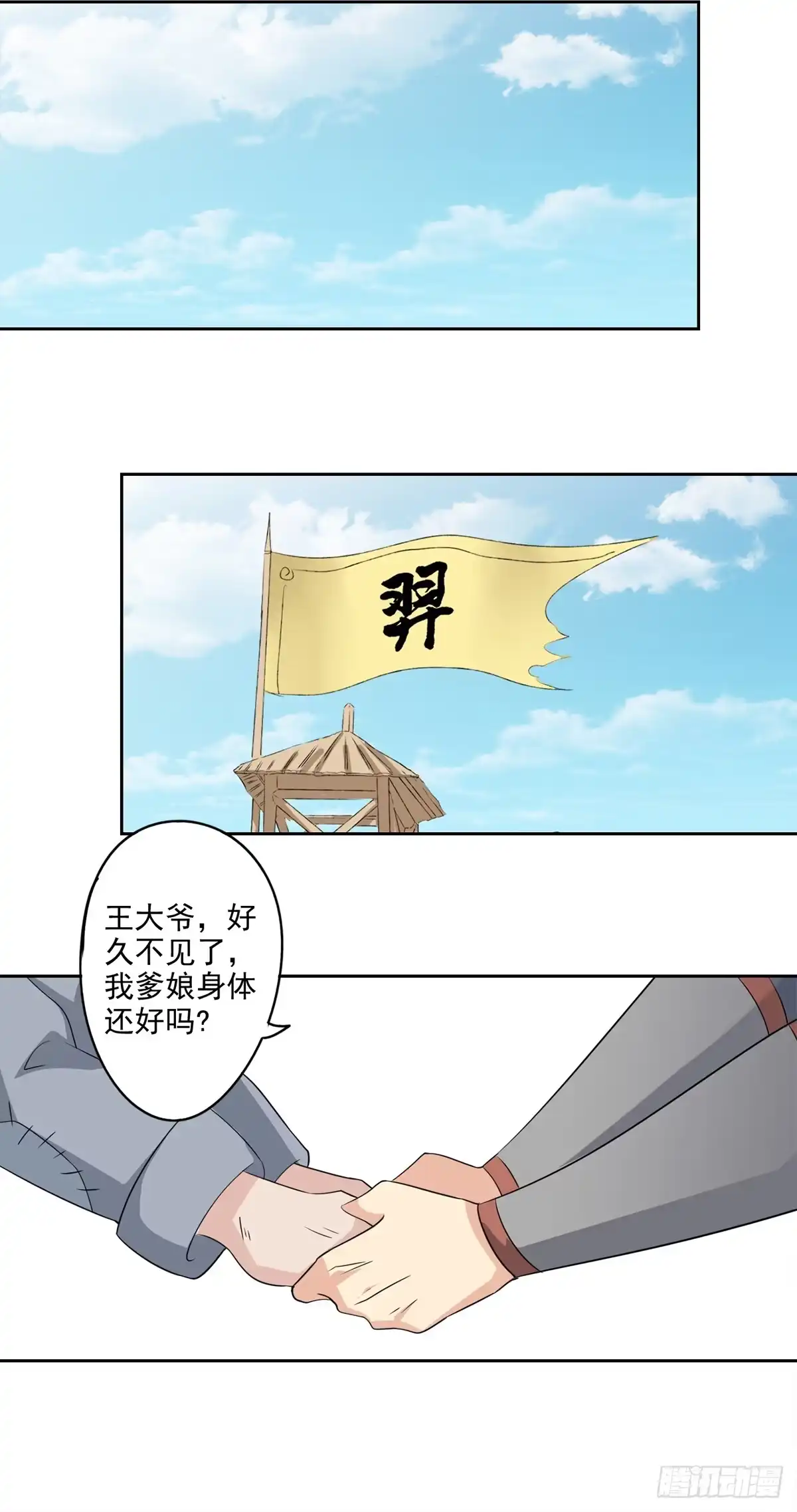 异世界中药铺 84话：救人于无形之中 第9页