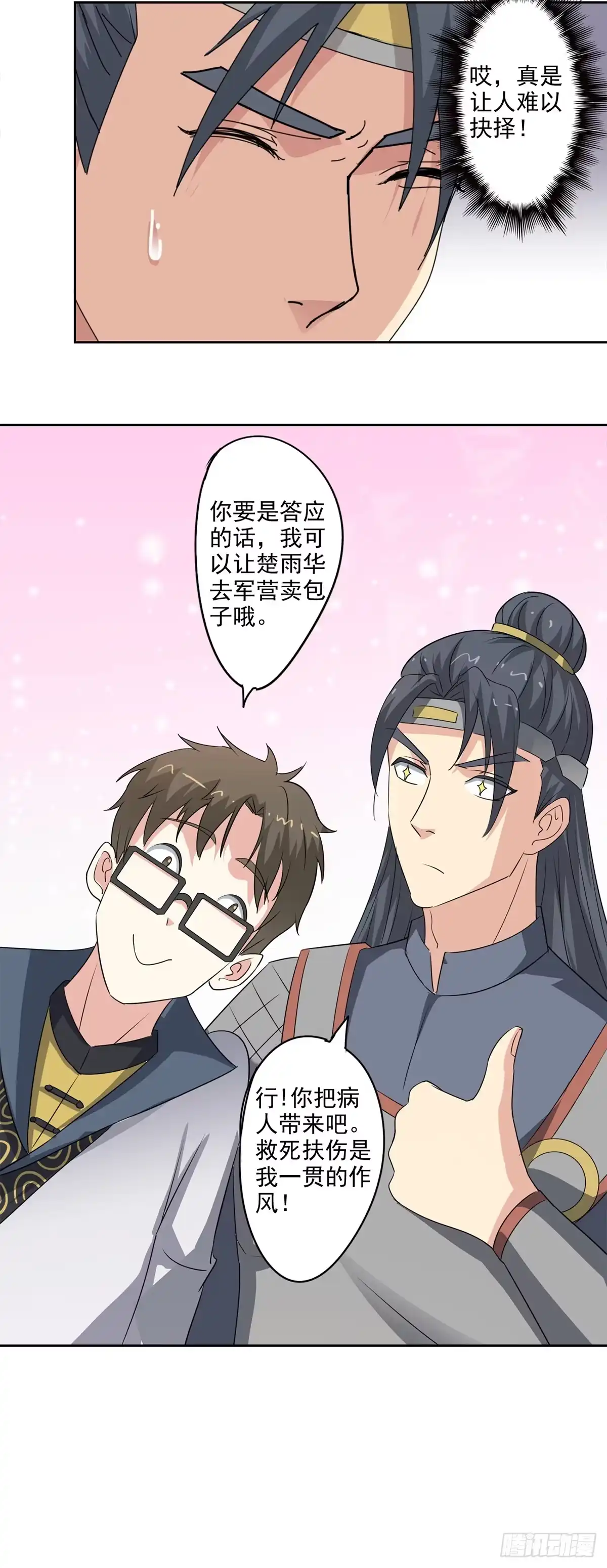 异世界中药铺 84话：救人于无形之中 第7页