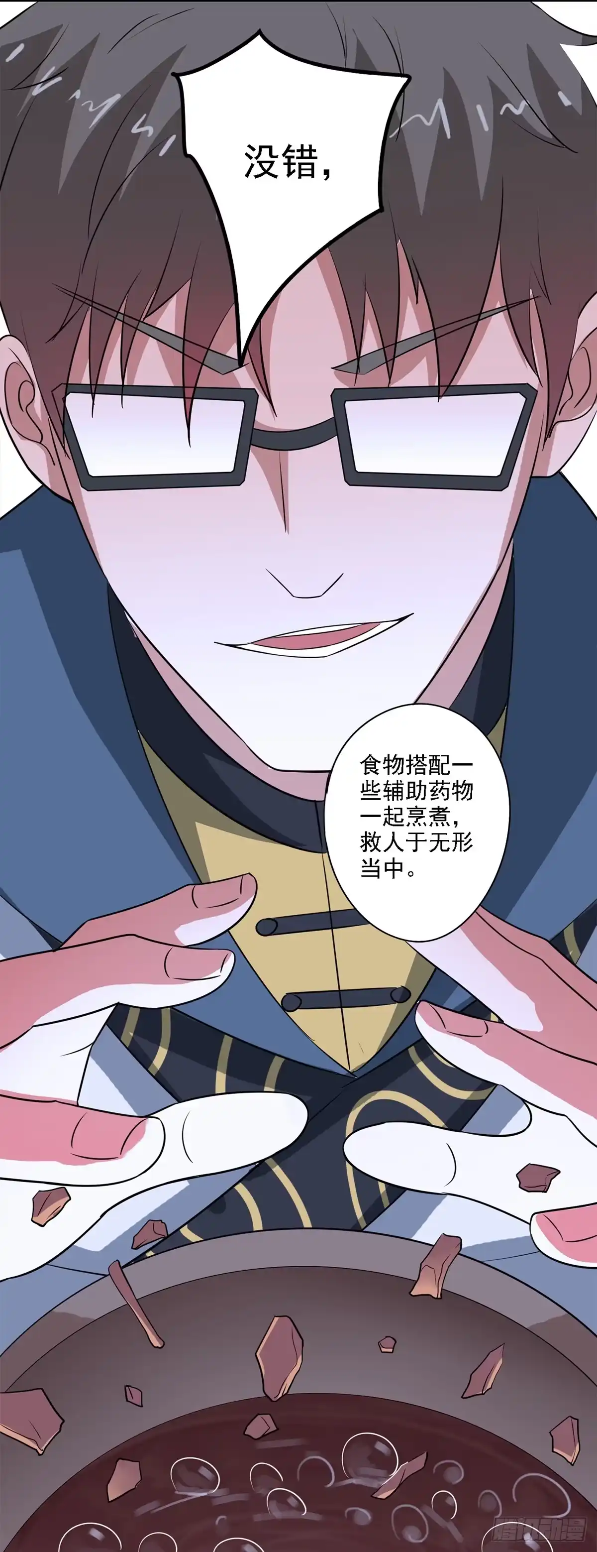 异世界中药铺 84话：救人于无形之中 第19页