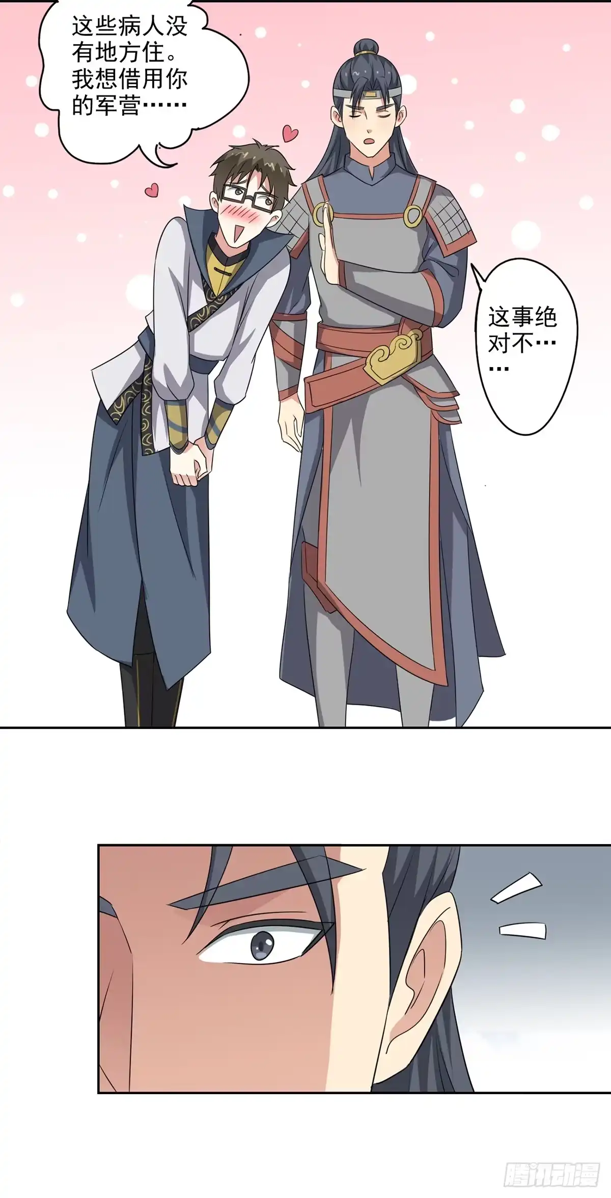 异世界中药铺 84话：救人于无形之中 第5页