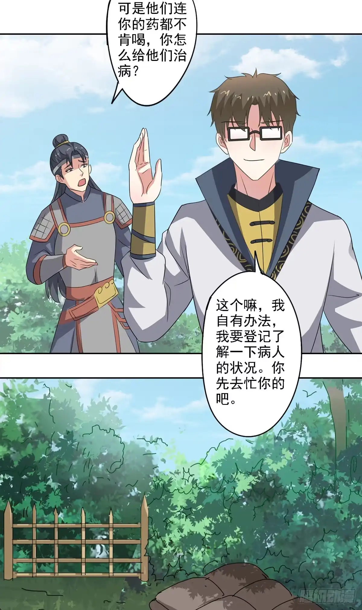 异世界中药铺 84话：救人于无形之中 第13页