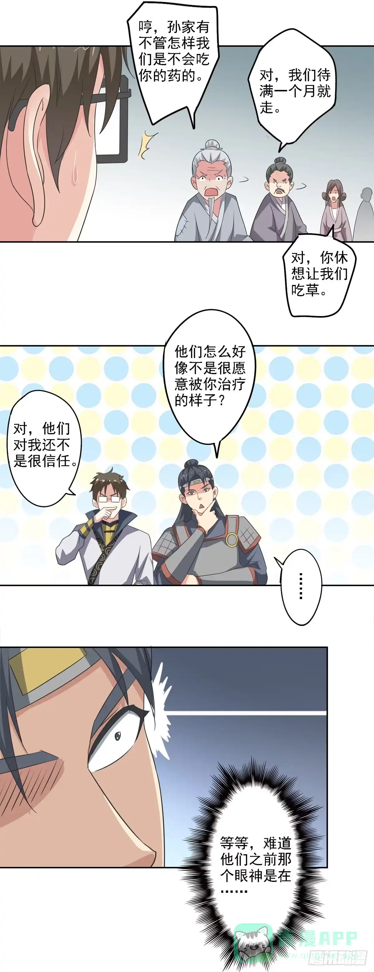 异世界中药铺 84话：救人于无形之中 第11页