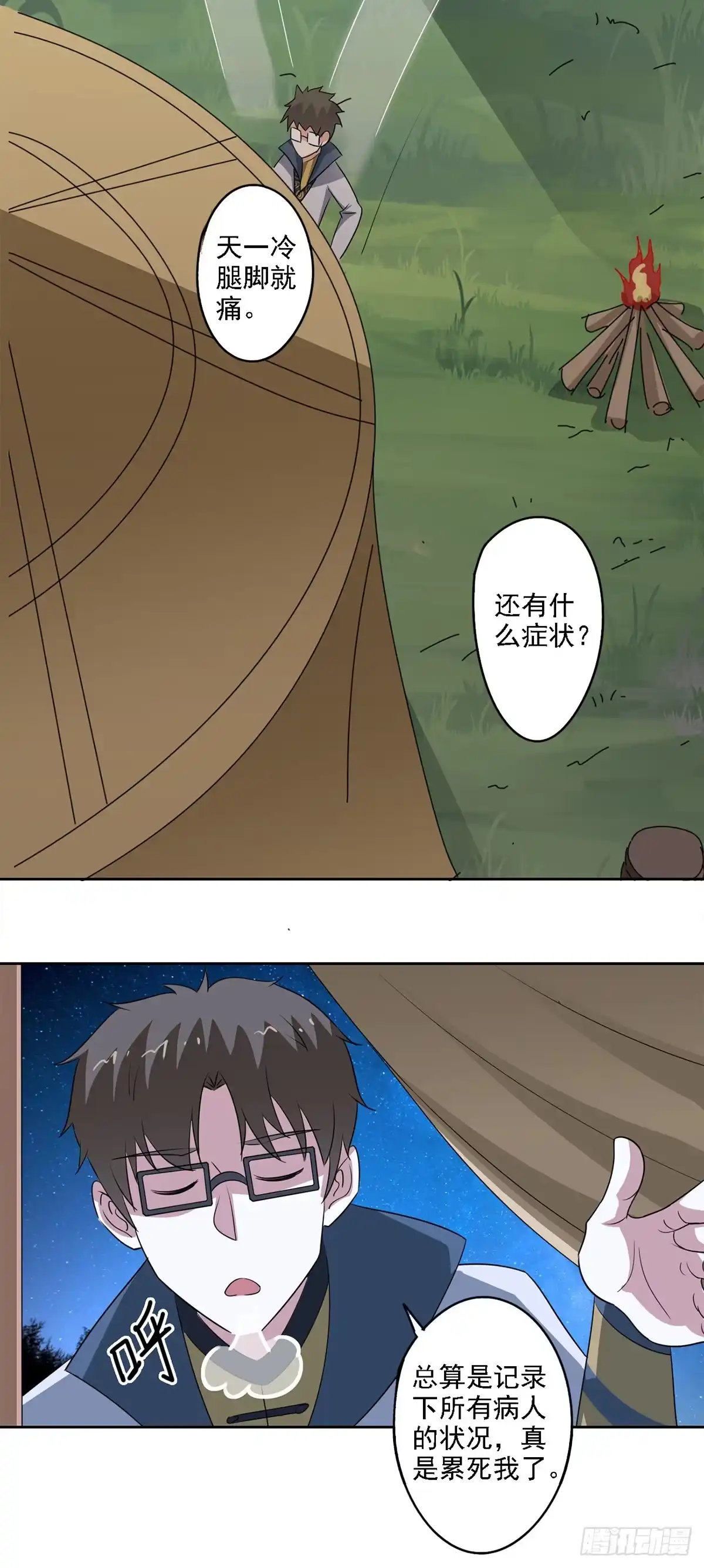 异世界中药铺 84话：救人于无形之中 第17页