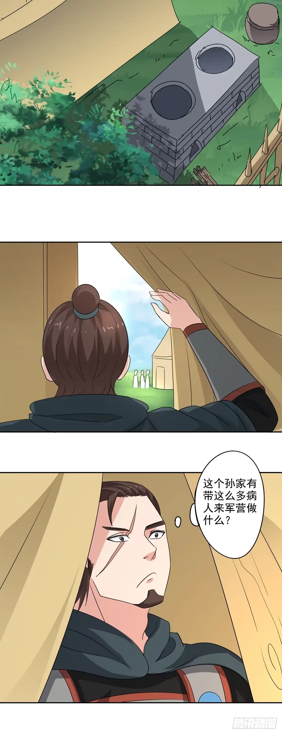 异世界中药铺 84话：救人于无形之中 第15页