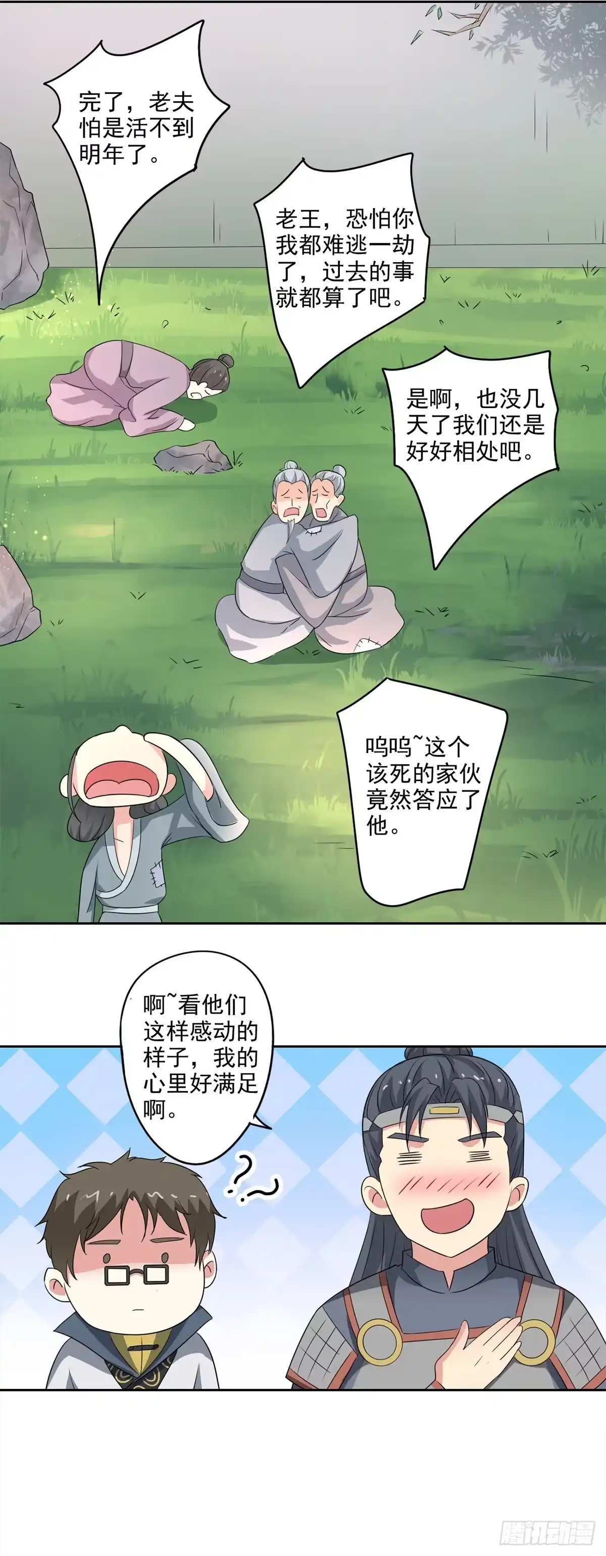 异世界中药铺 84话：救人于无形之中 第8页