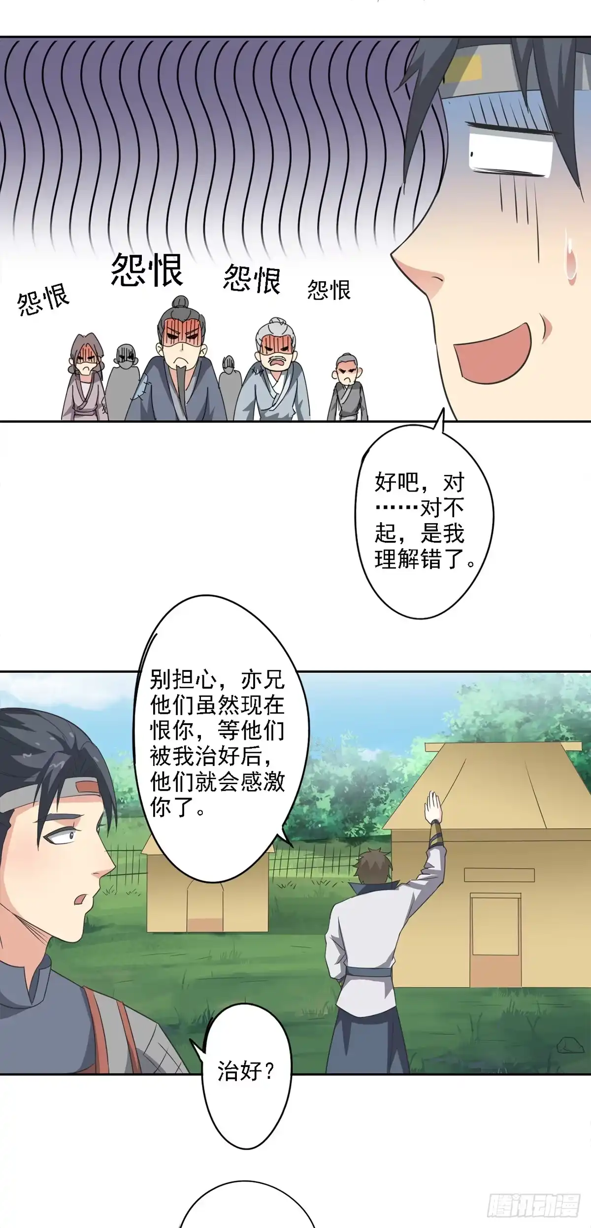 异世界中药铺 84话：救人于无形之中 第12页